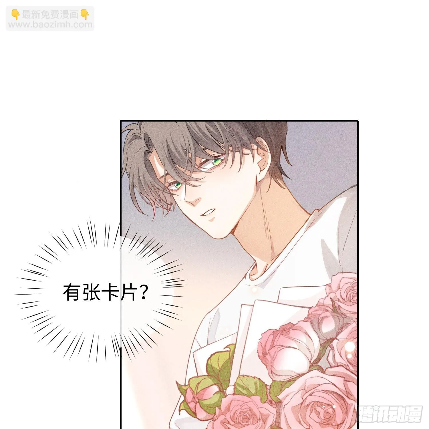 第9话 陌生的鲜花 第68页