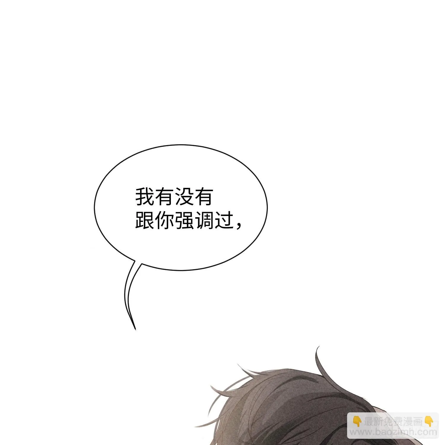 第9话 陌生的鲜花 第75页
