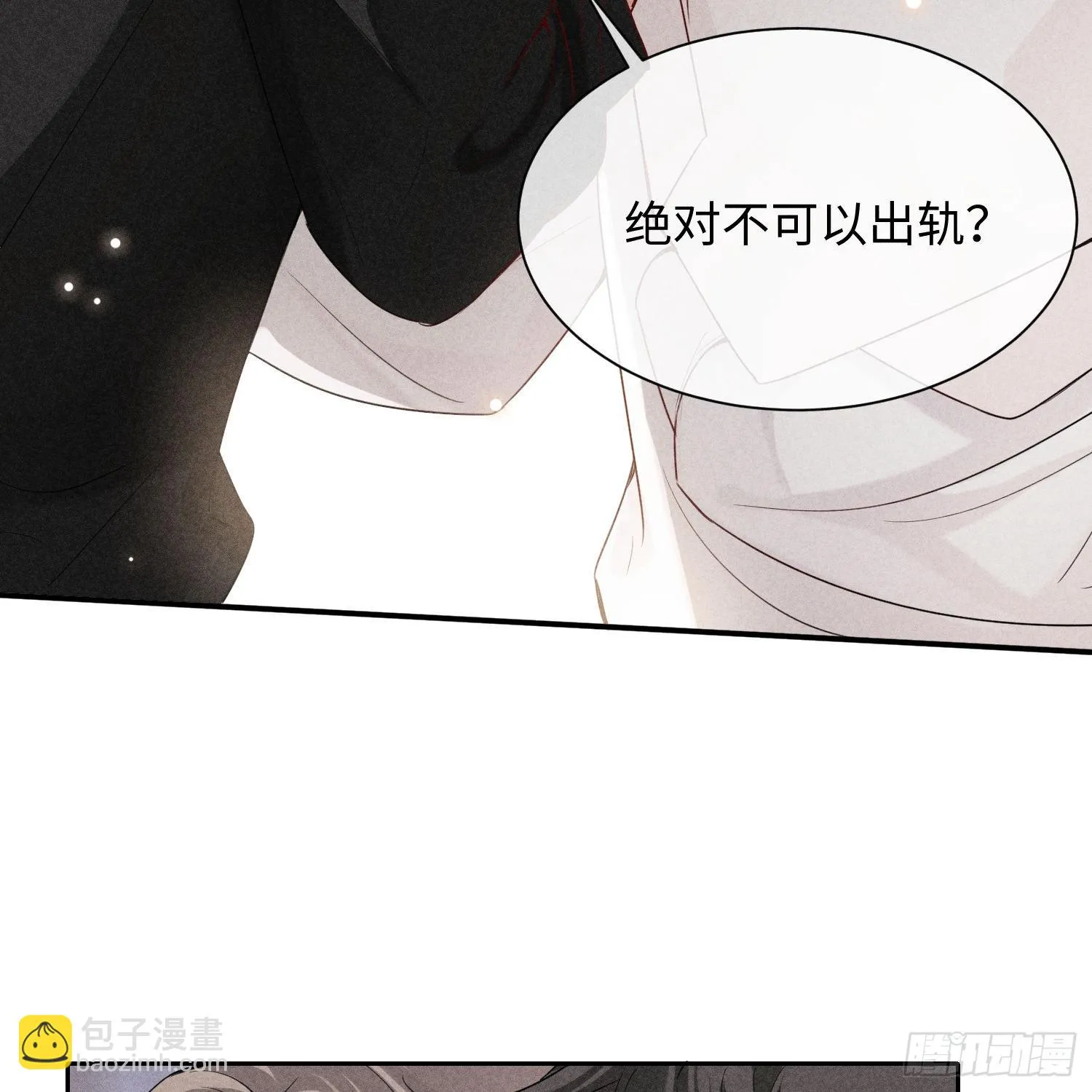第9话 陌生的鲜花 第77页