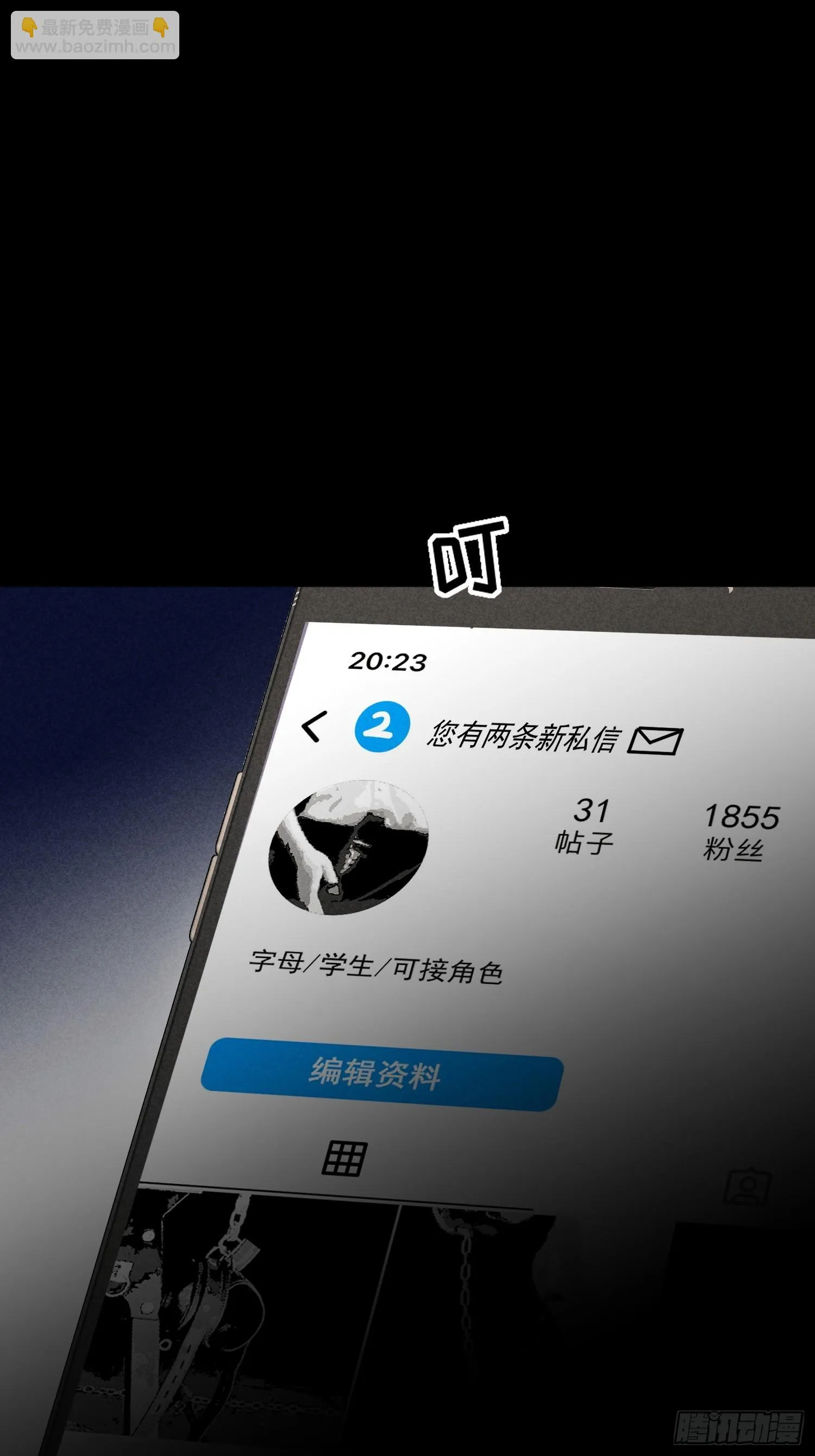 17话 真实 第4页