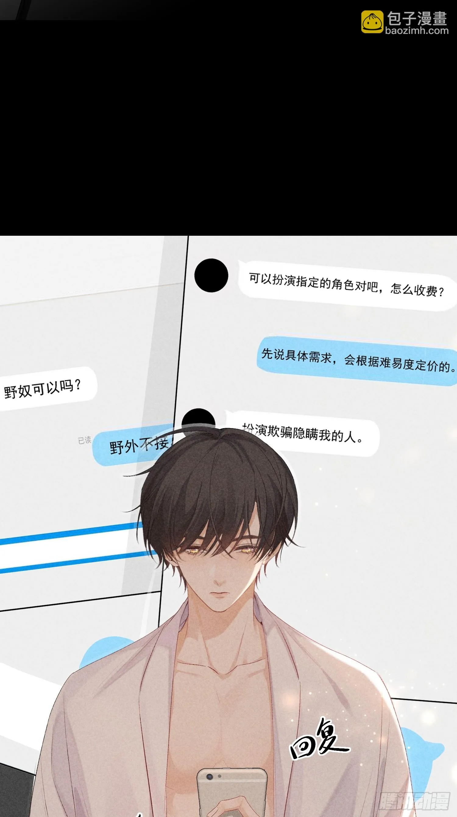 17话 真实 第5页