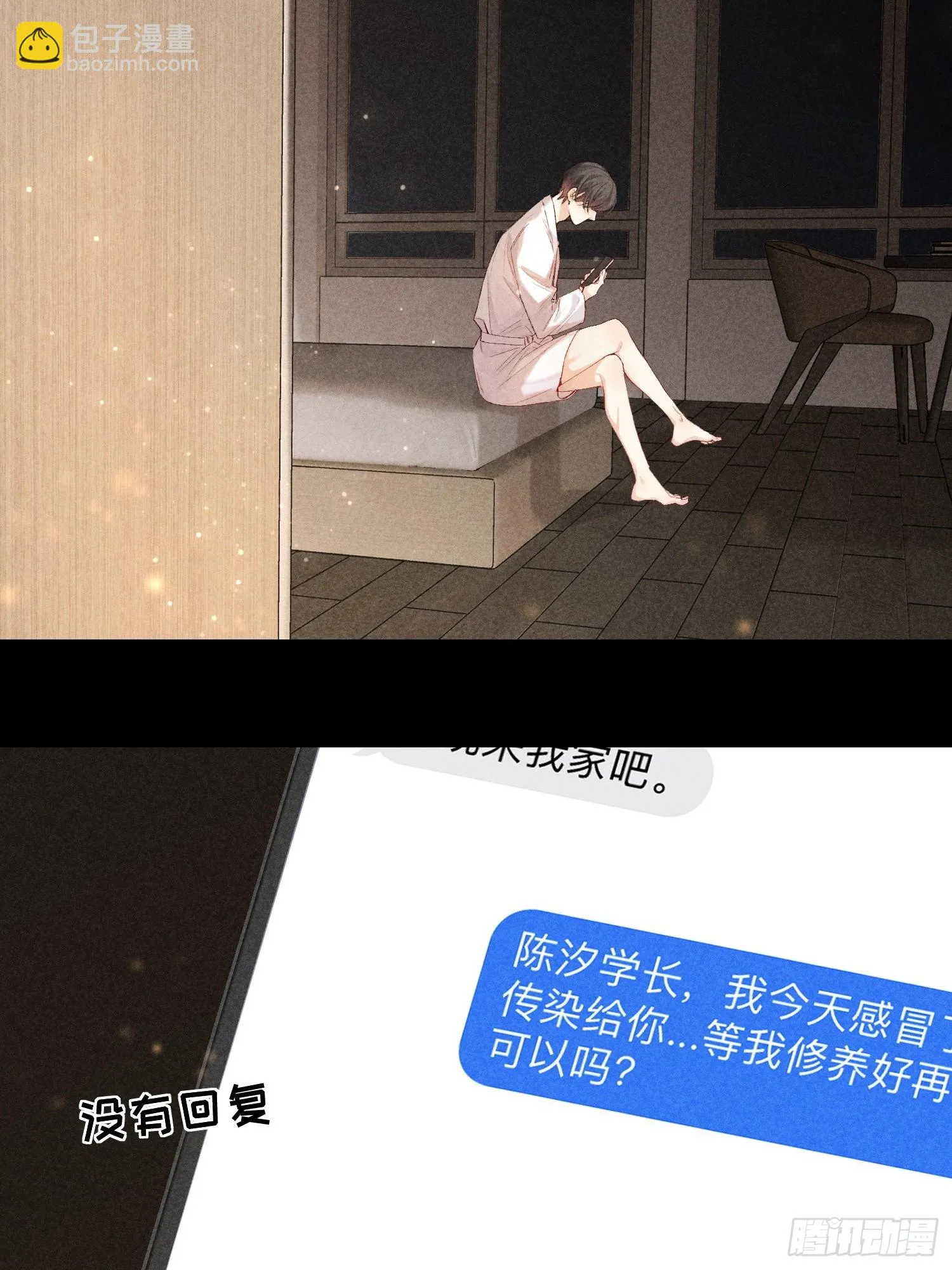 17话 真实 第37页