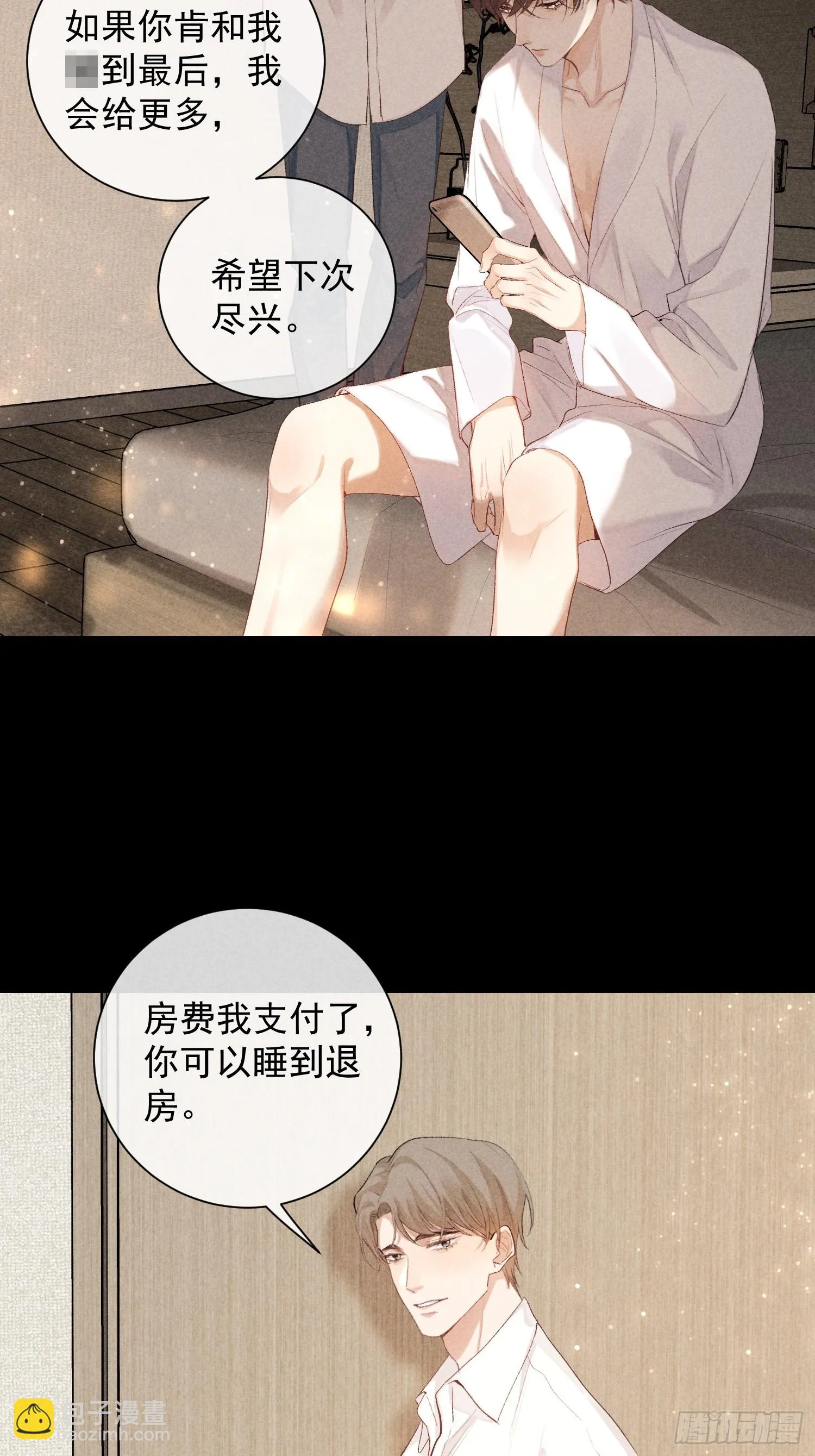 17话 真实 第42页