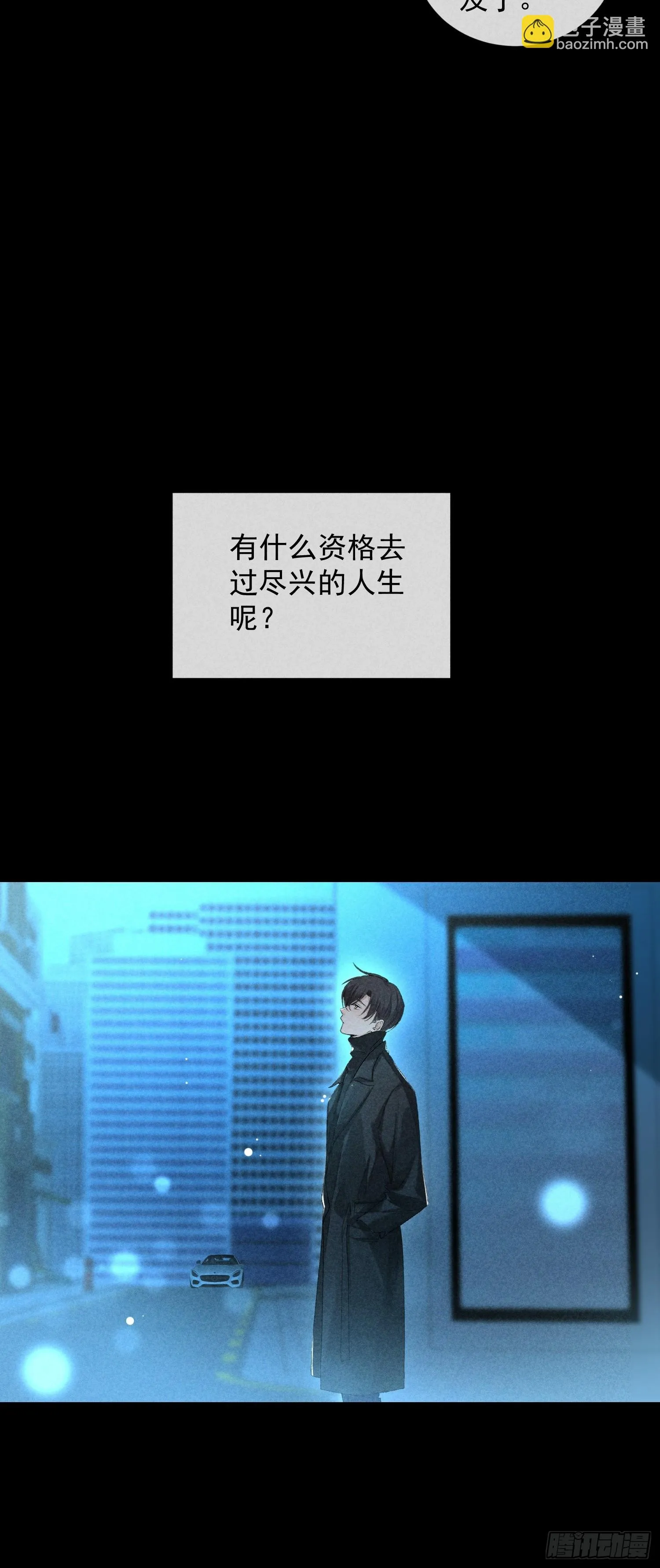 17话 真实 第51页