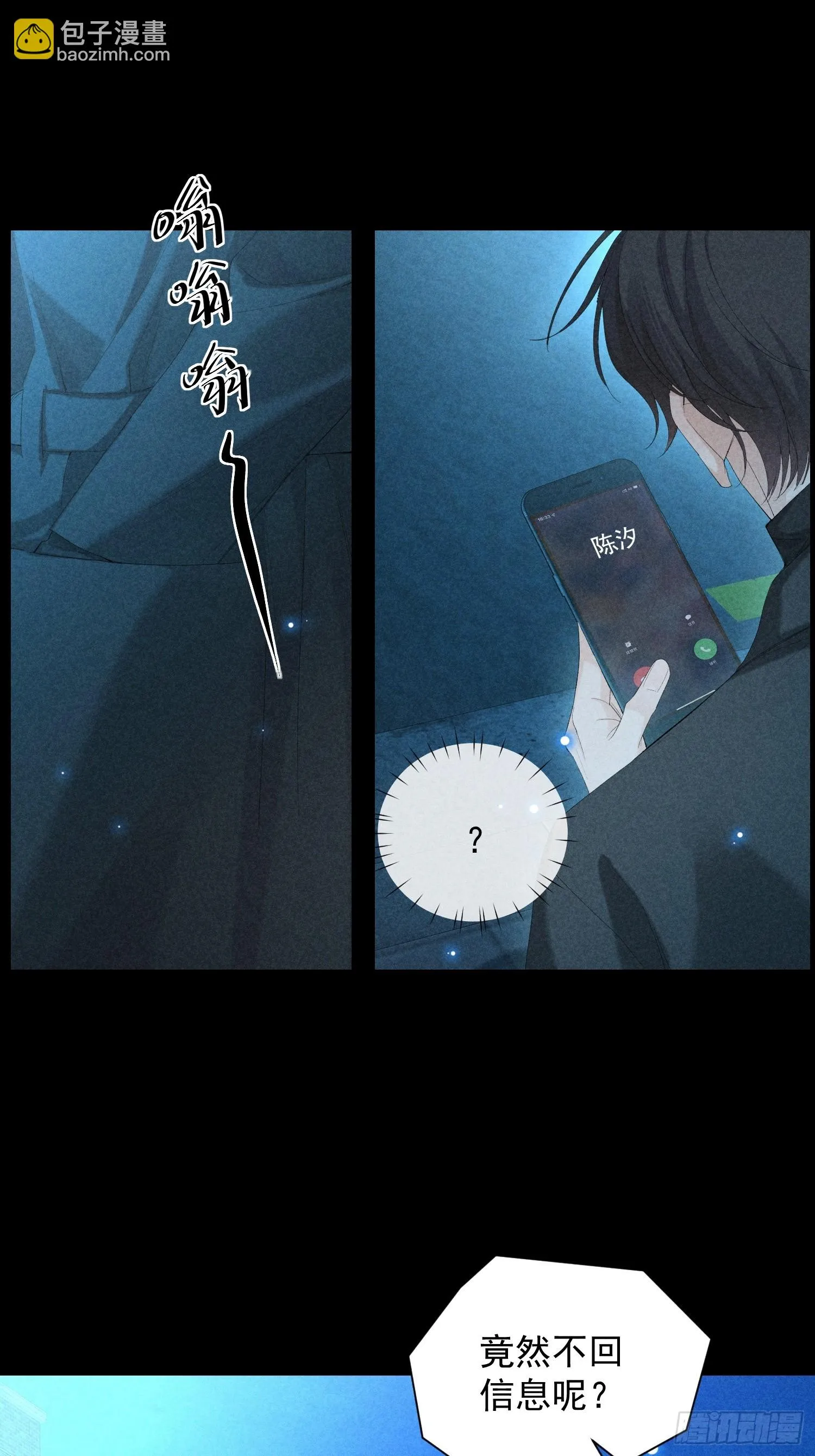 17话 真实 第52页