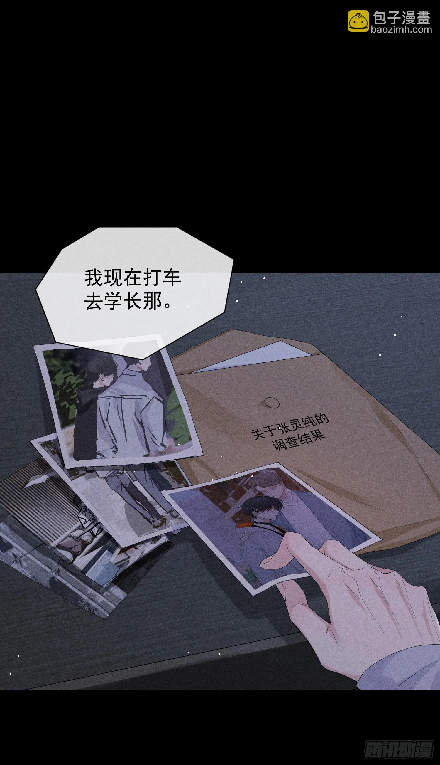 17话 真实 第57页