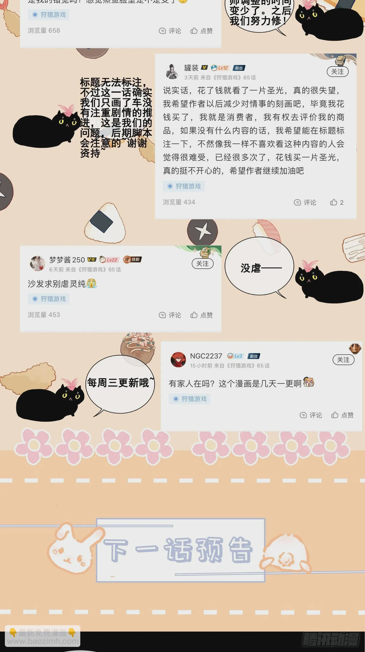 17话 真实 第65页
