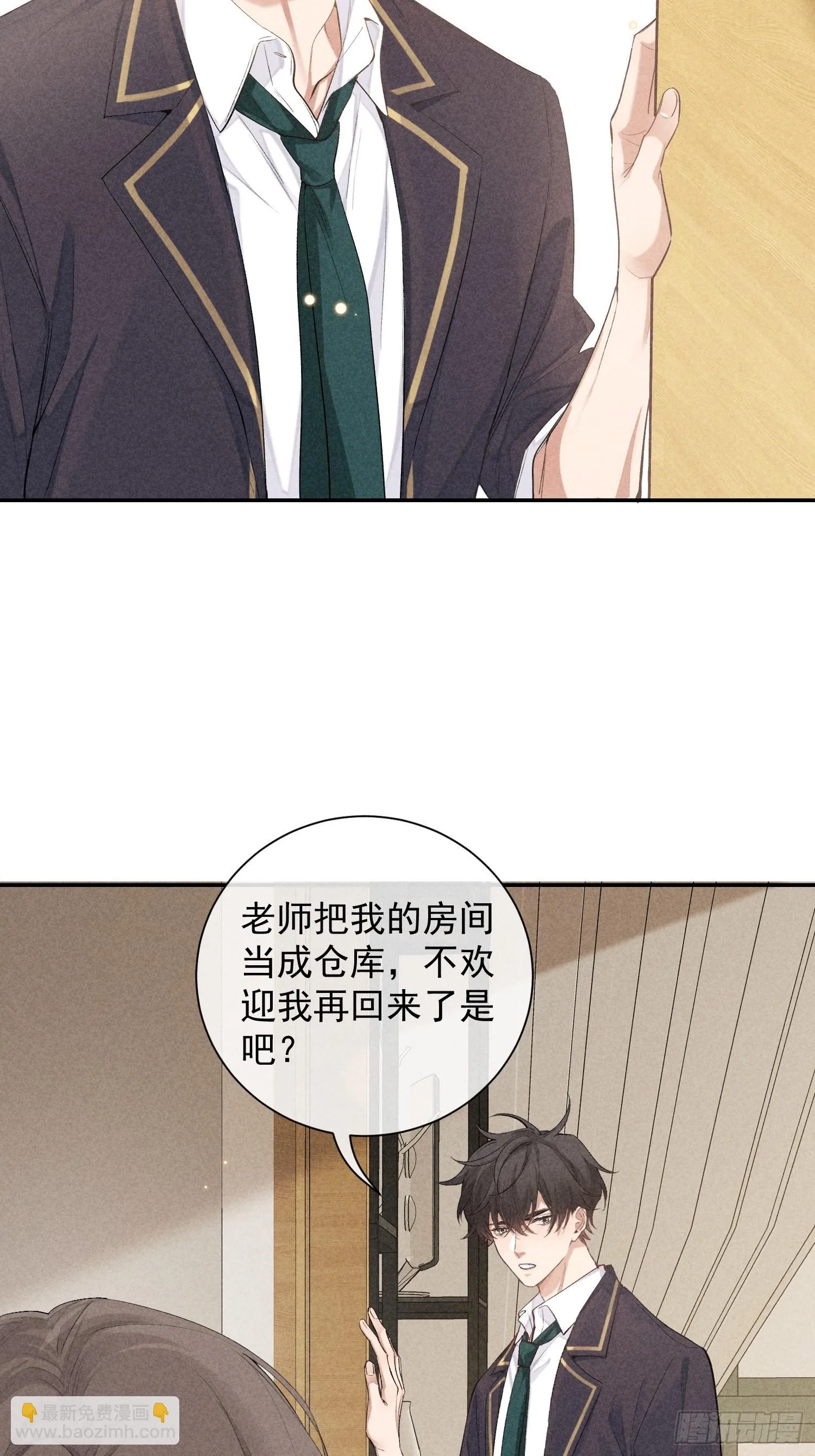 16话 浴室 第6页