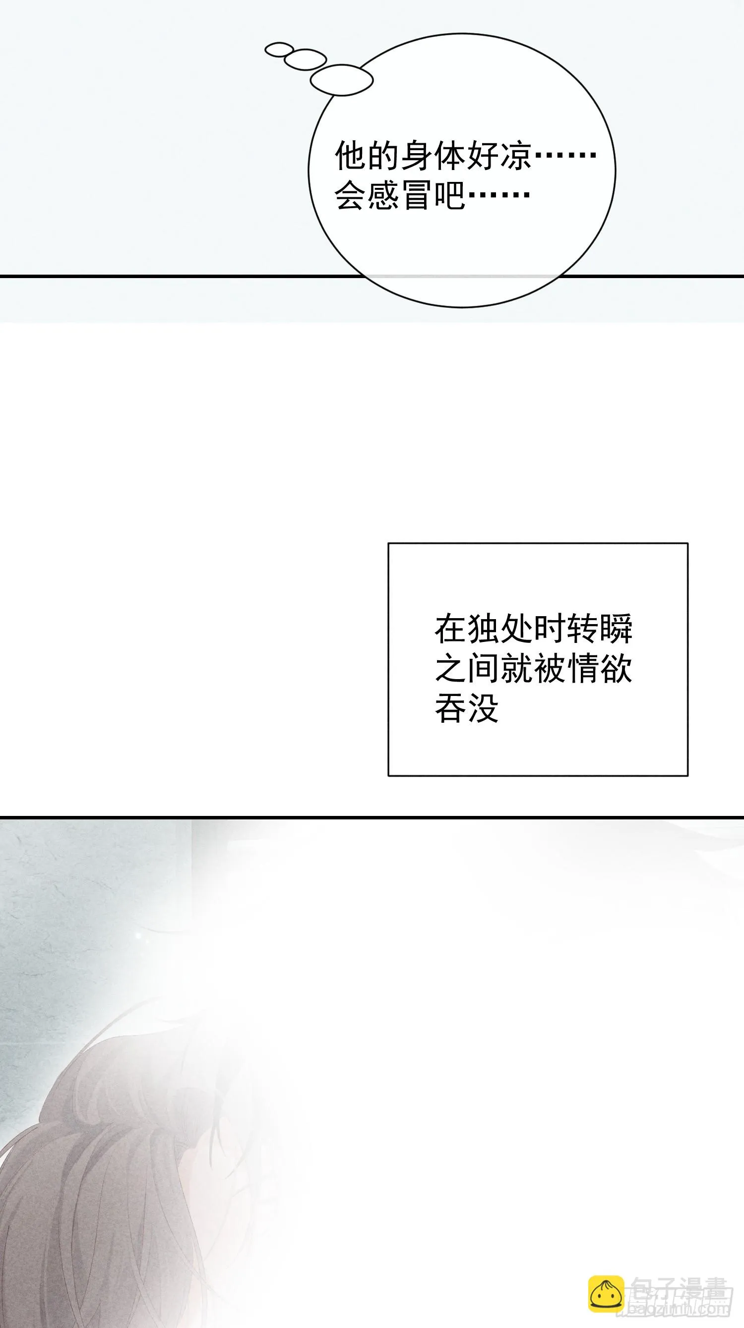 16话 浴室 第17页