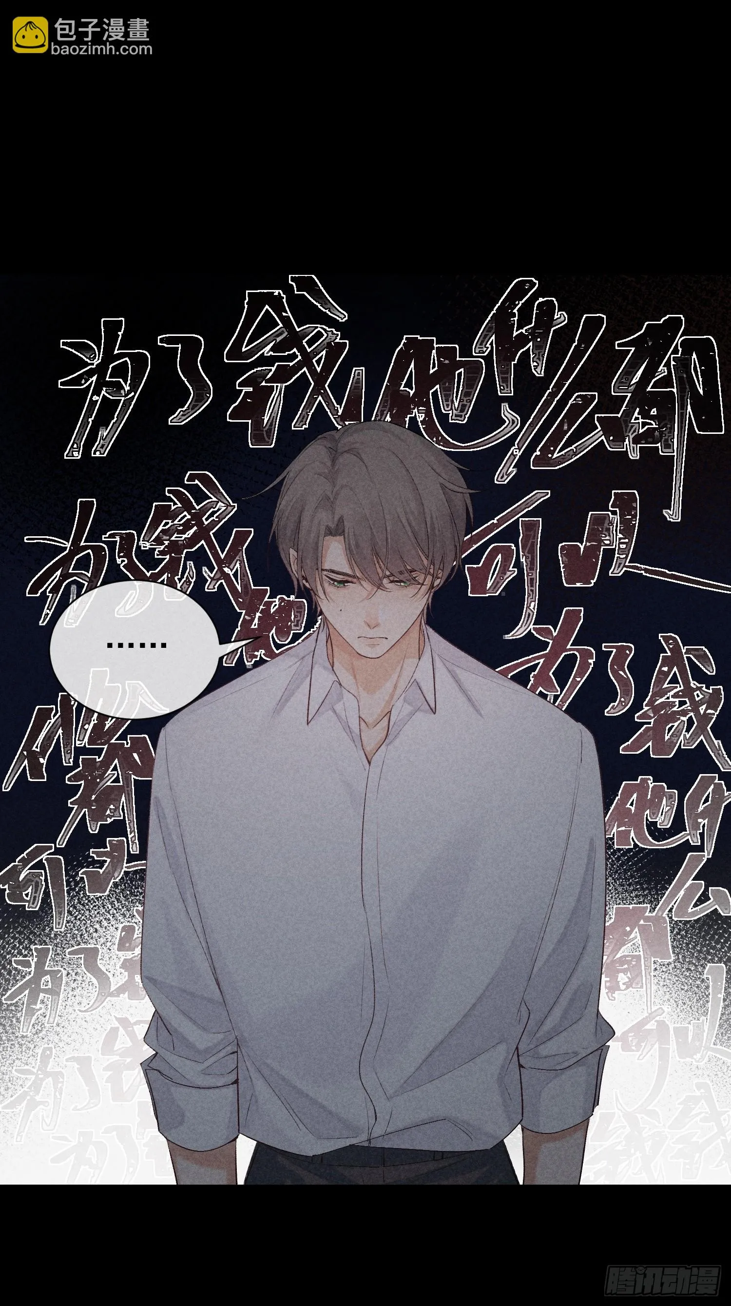 15话 多面的他 第2页