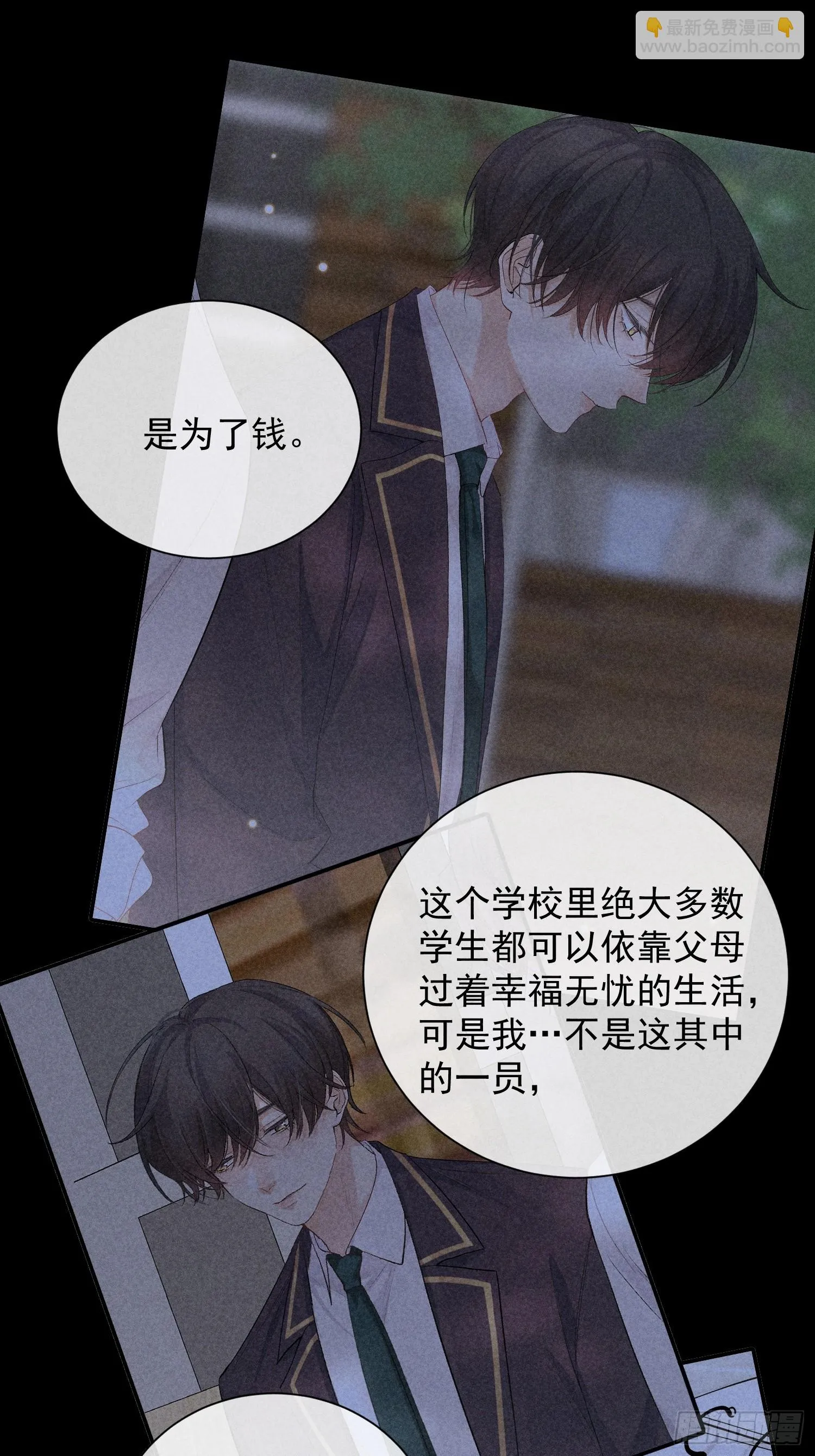 15话 多面的他 第3页