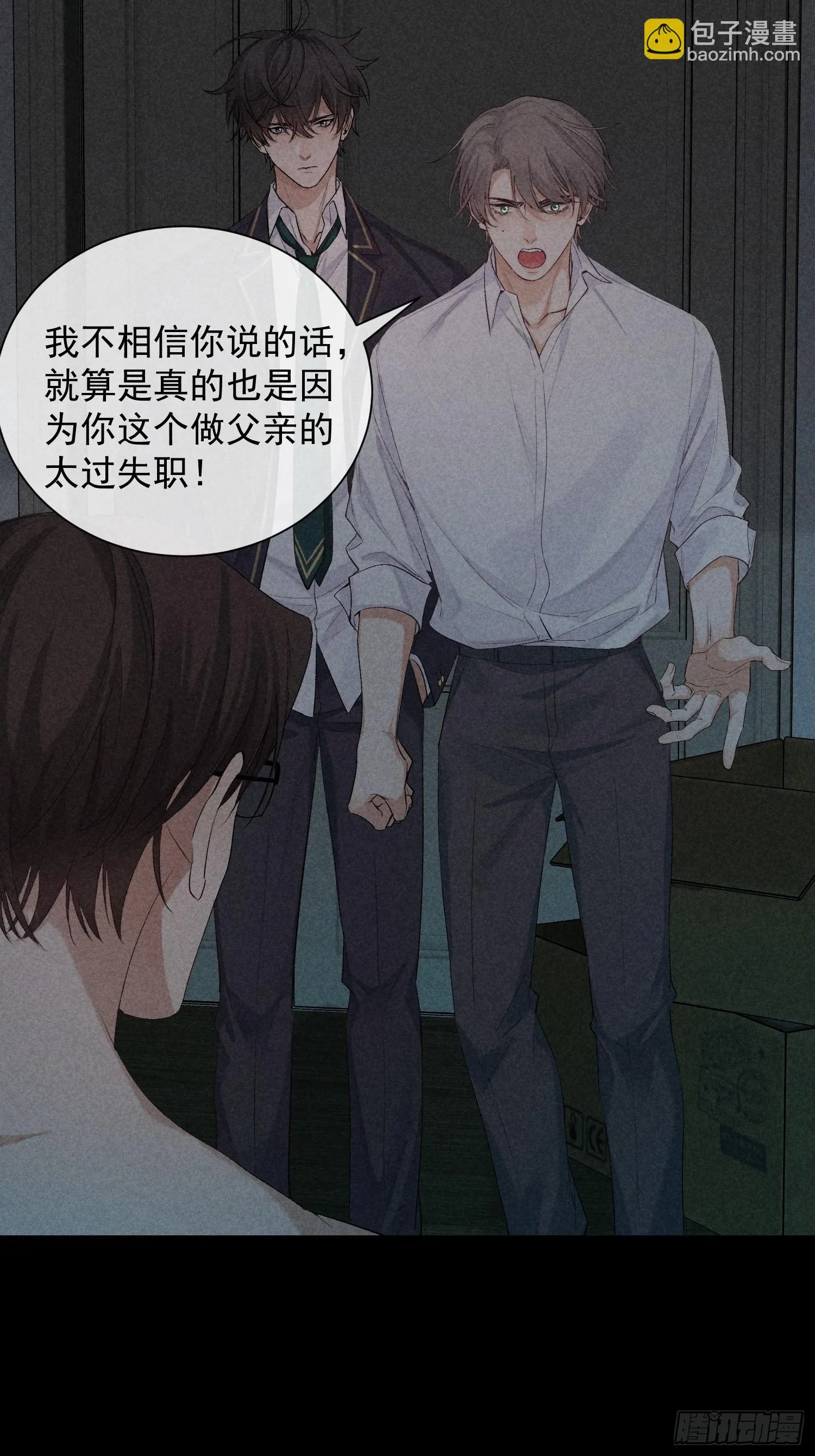 15话 多面的他 第5页
