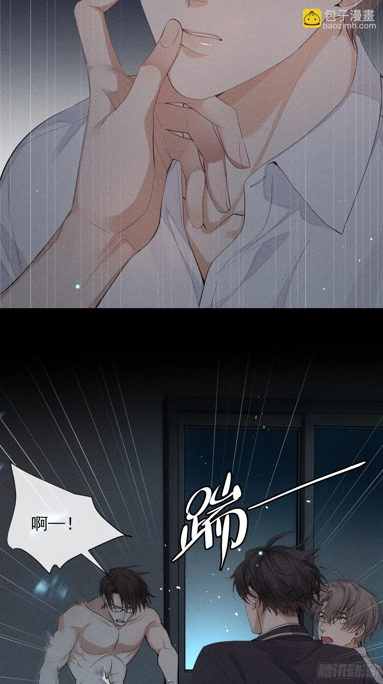 15话 多面的他 第10页