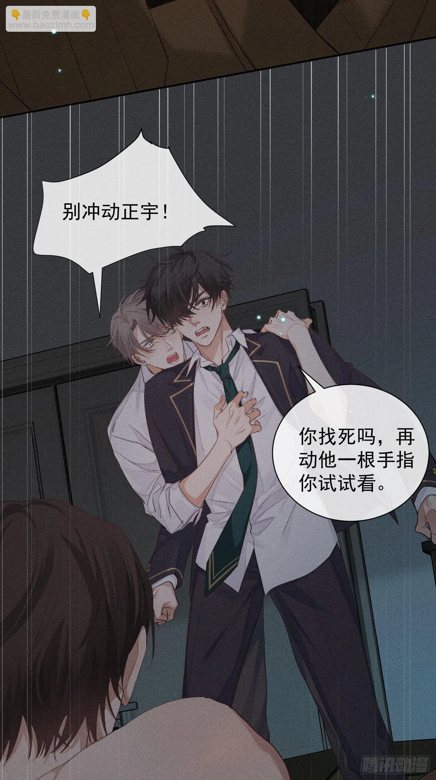 15话 多面的他 第12页