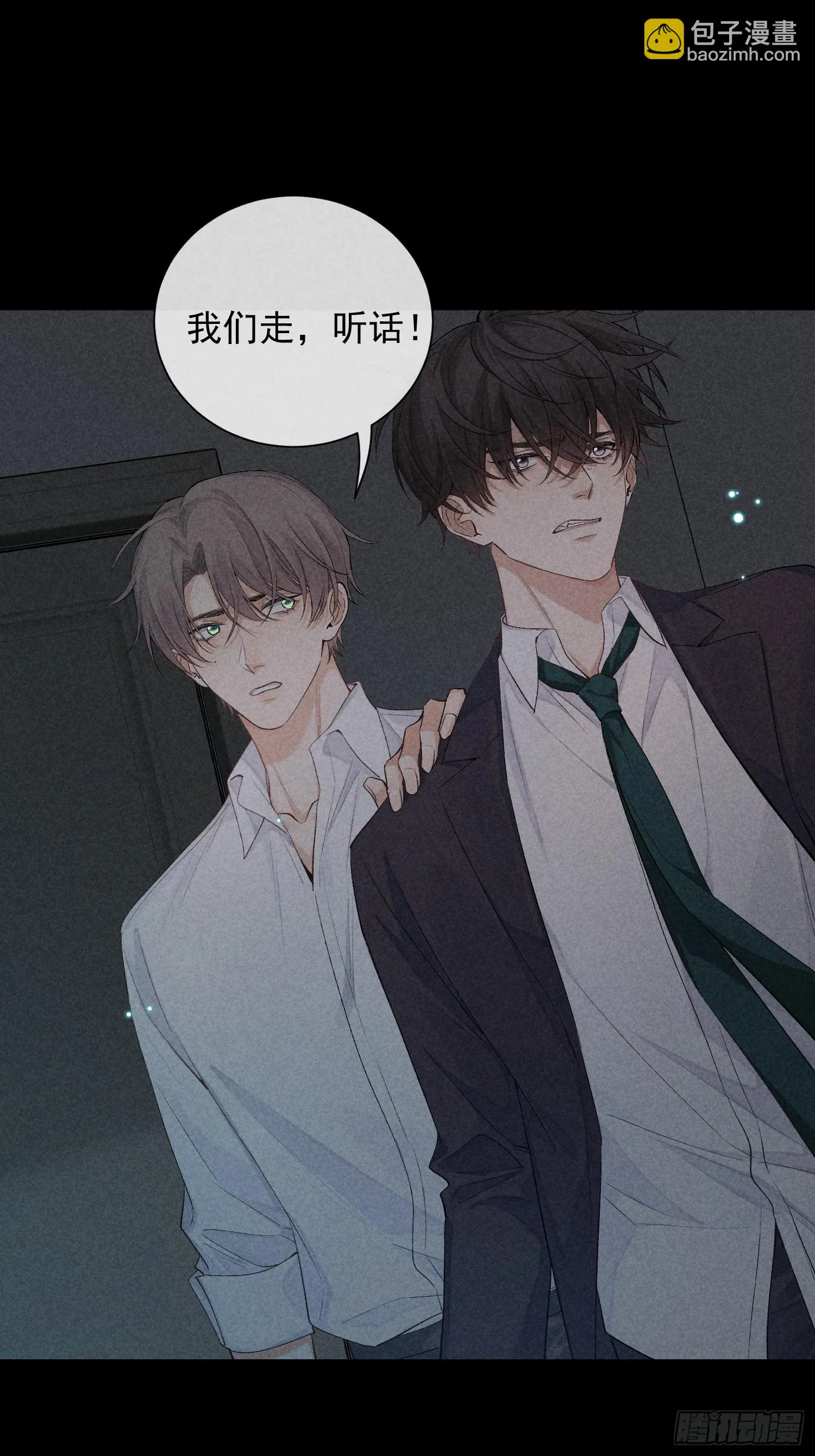 15话 多面的他 第15页