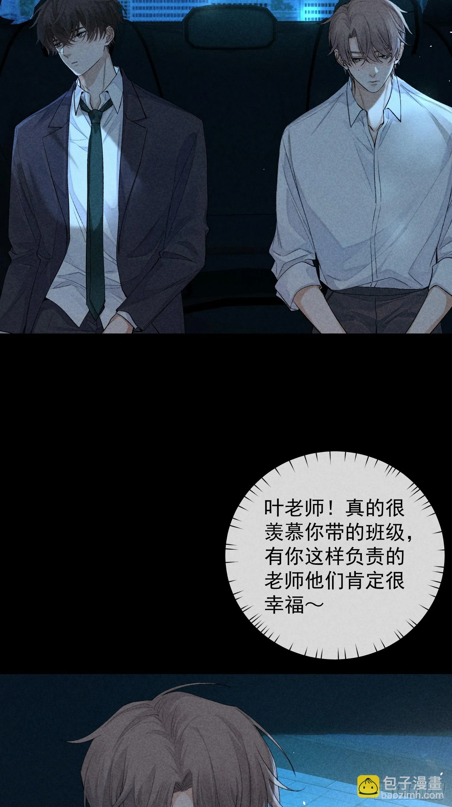 15话 多面的他 第17页