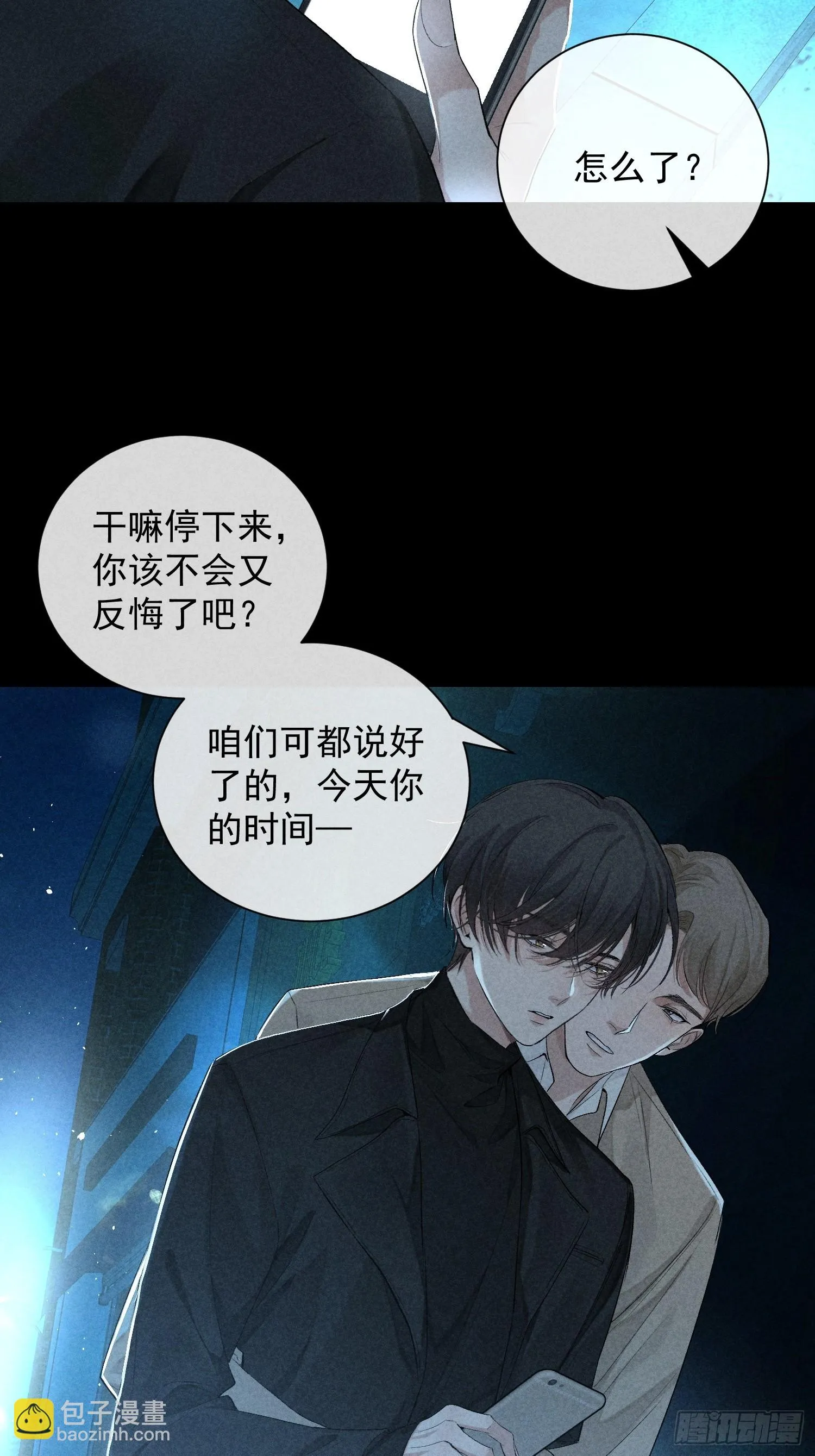 15话 多面的他 第24页