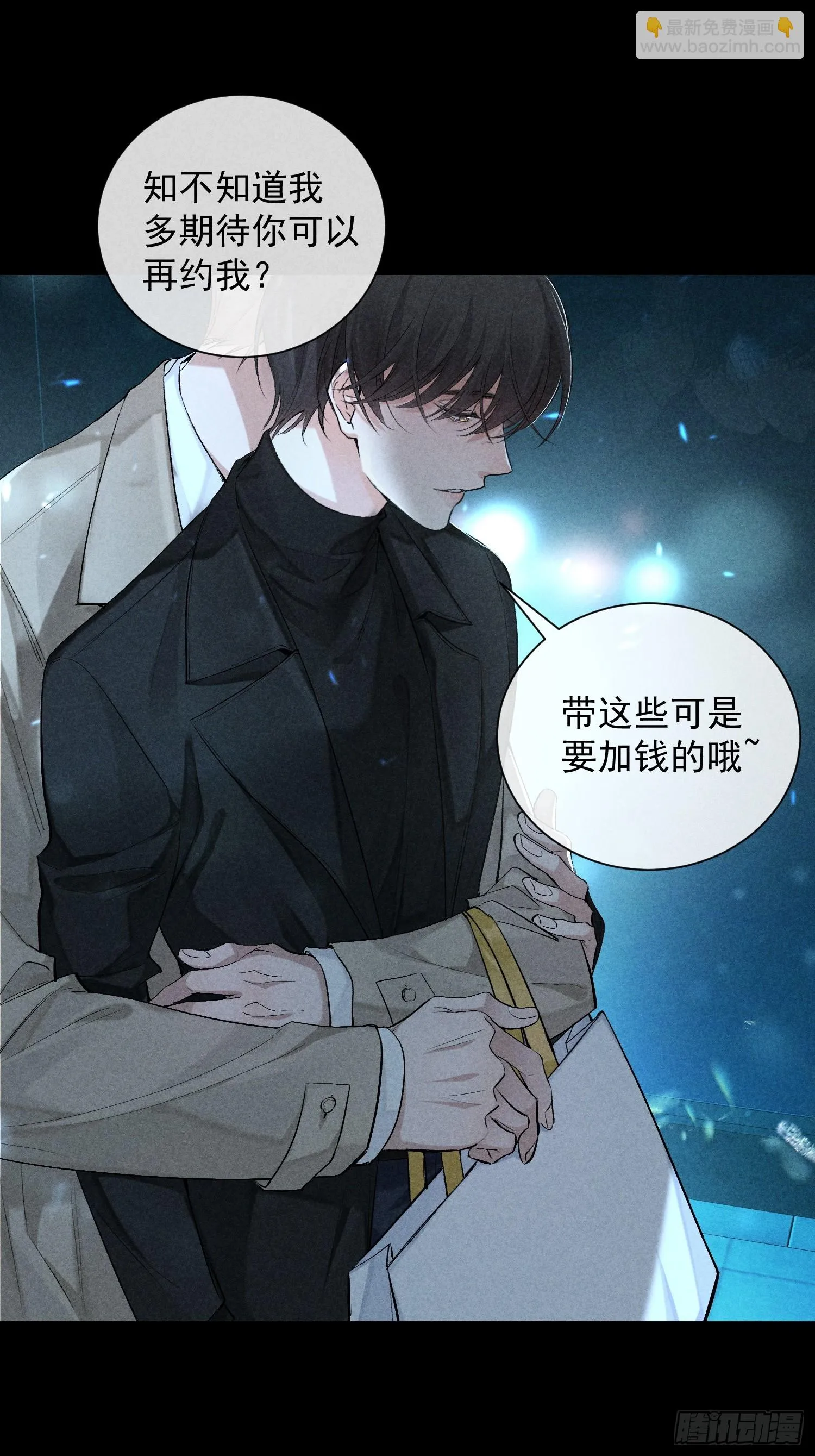 15话 多面的他 第26页