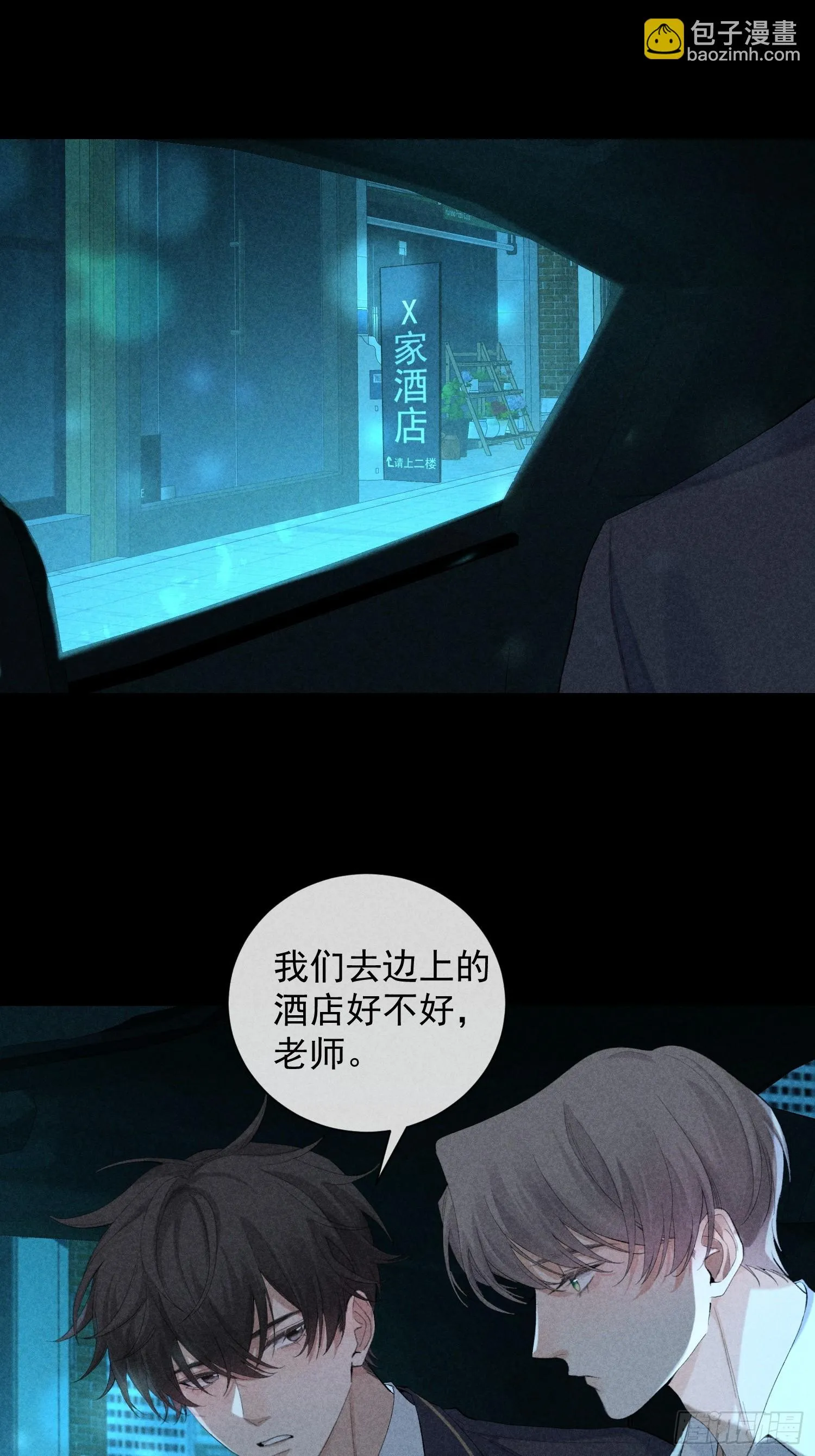 15话 多面的他 第32页