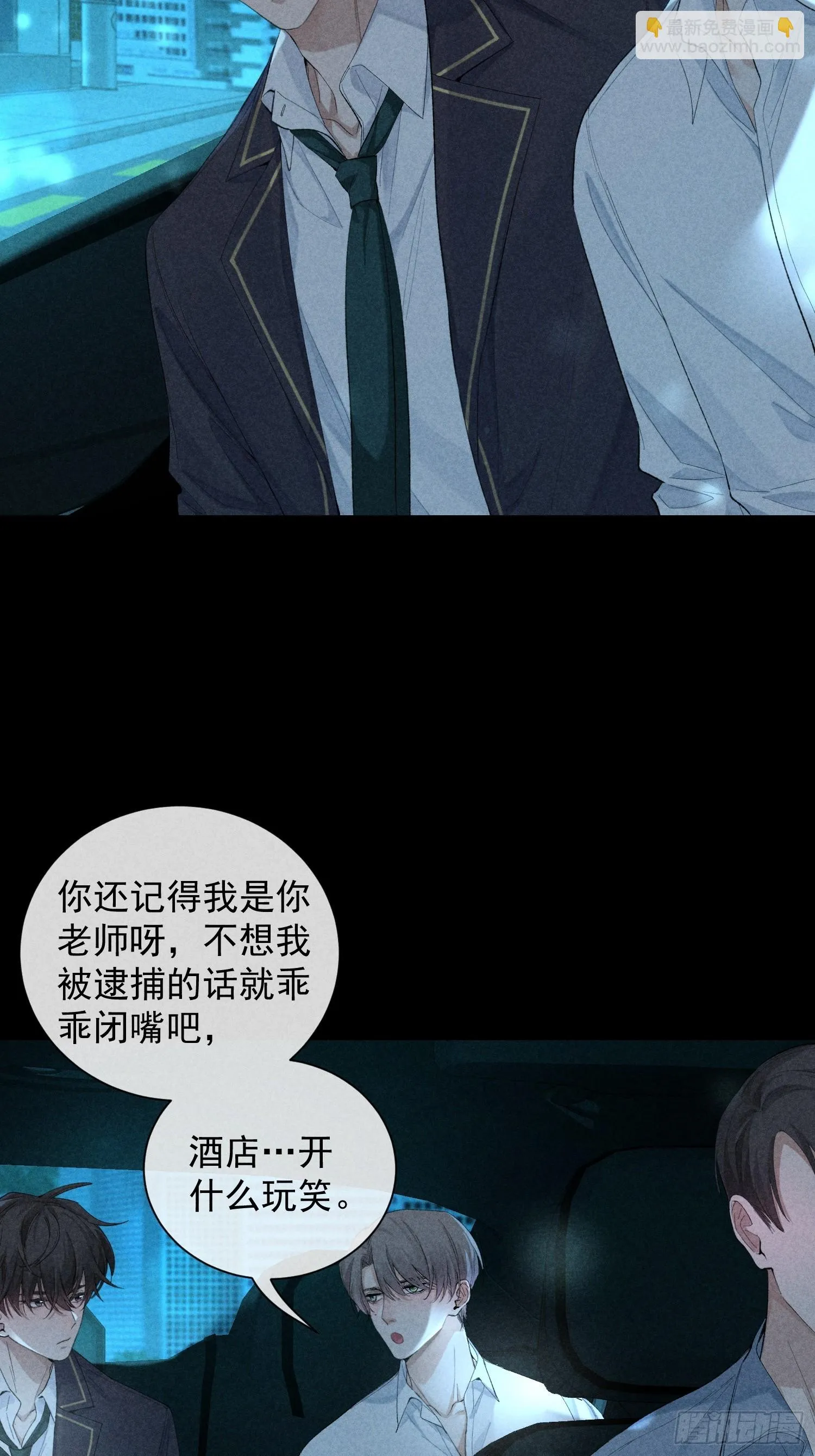 15话 多面的他 第33页