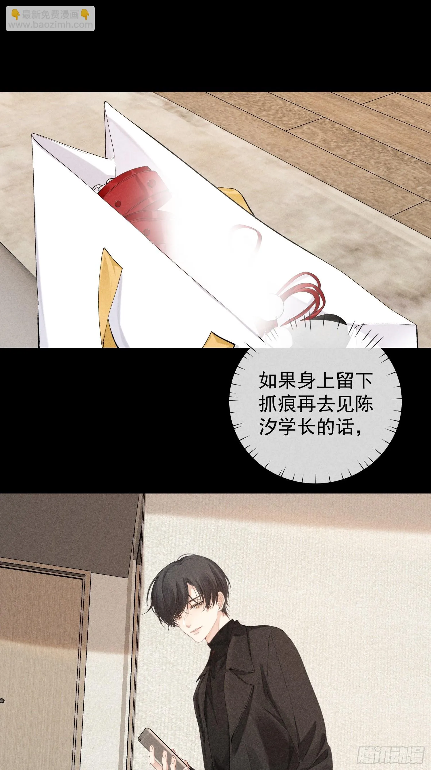 15话 多面的他 第38页
