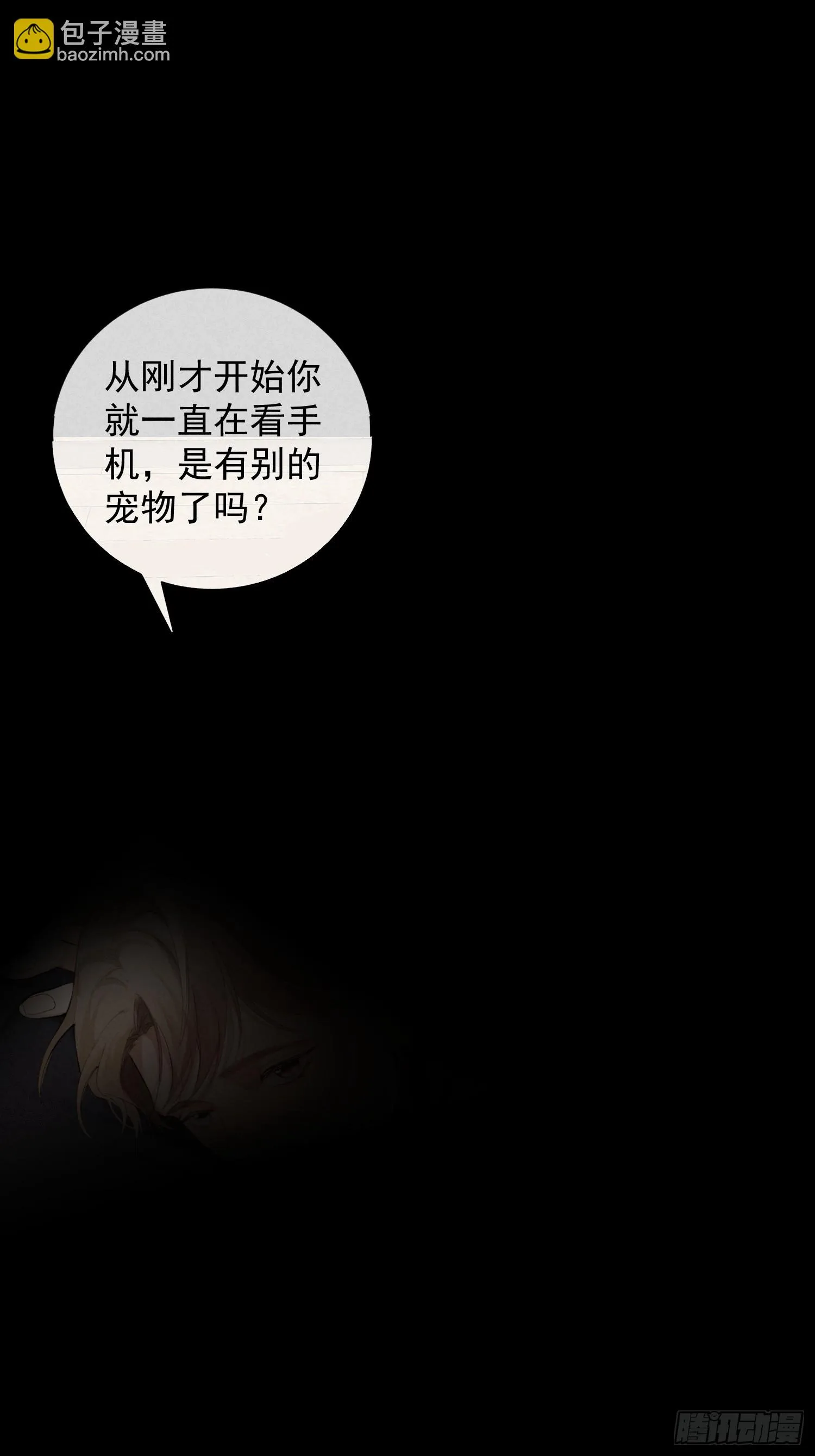 15话 多面的他 第44页