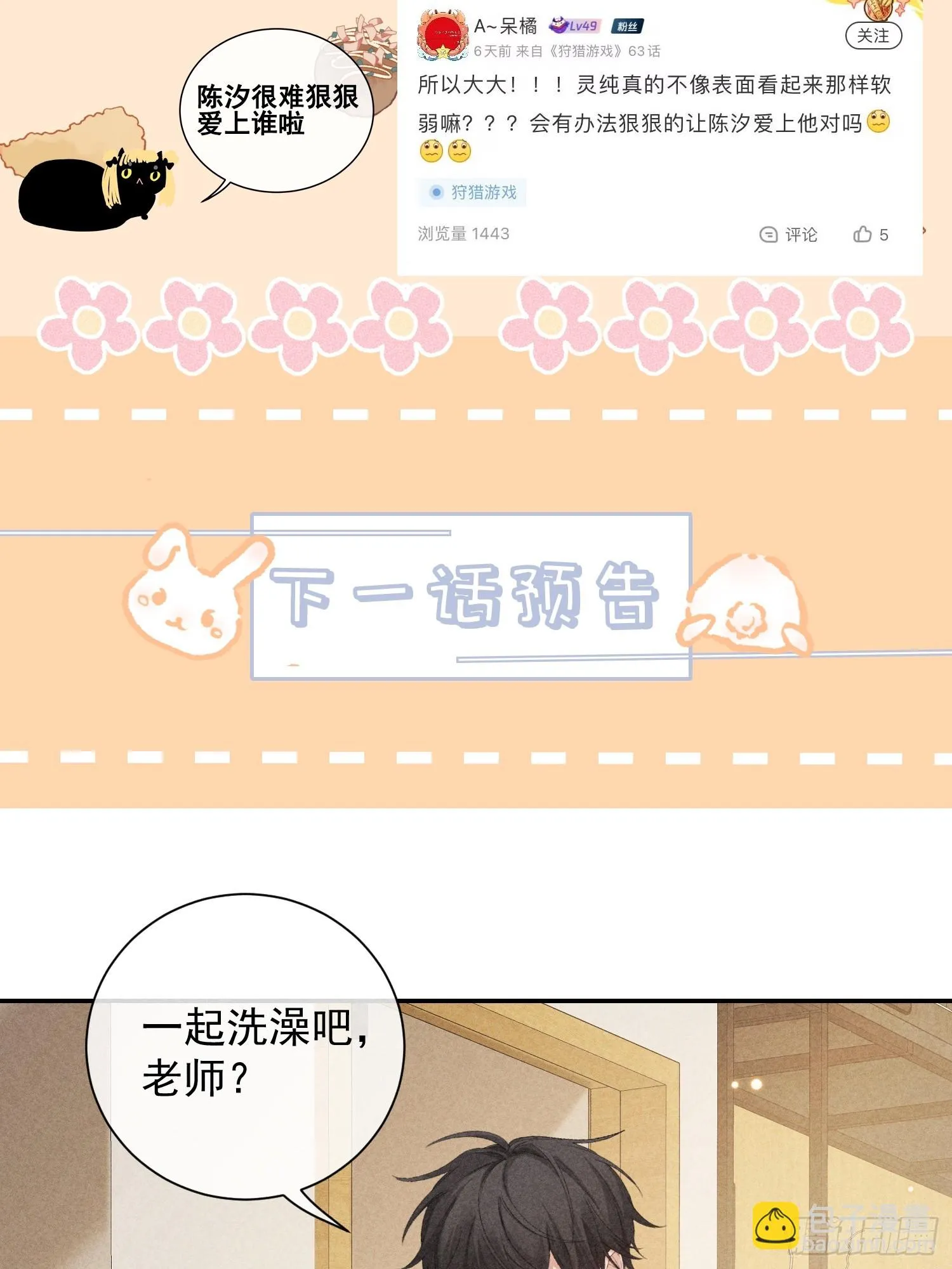 15话 多面的他 第58页