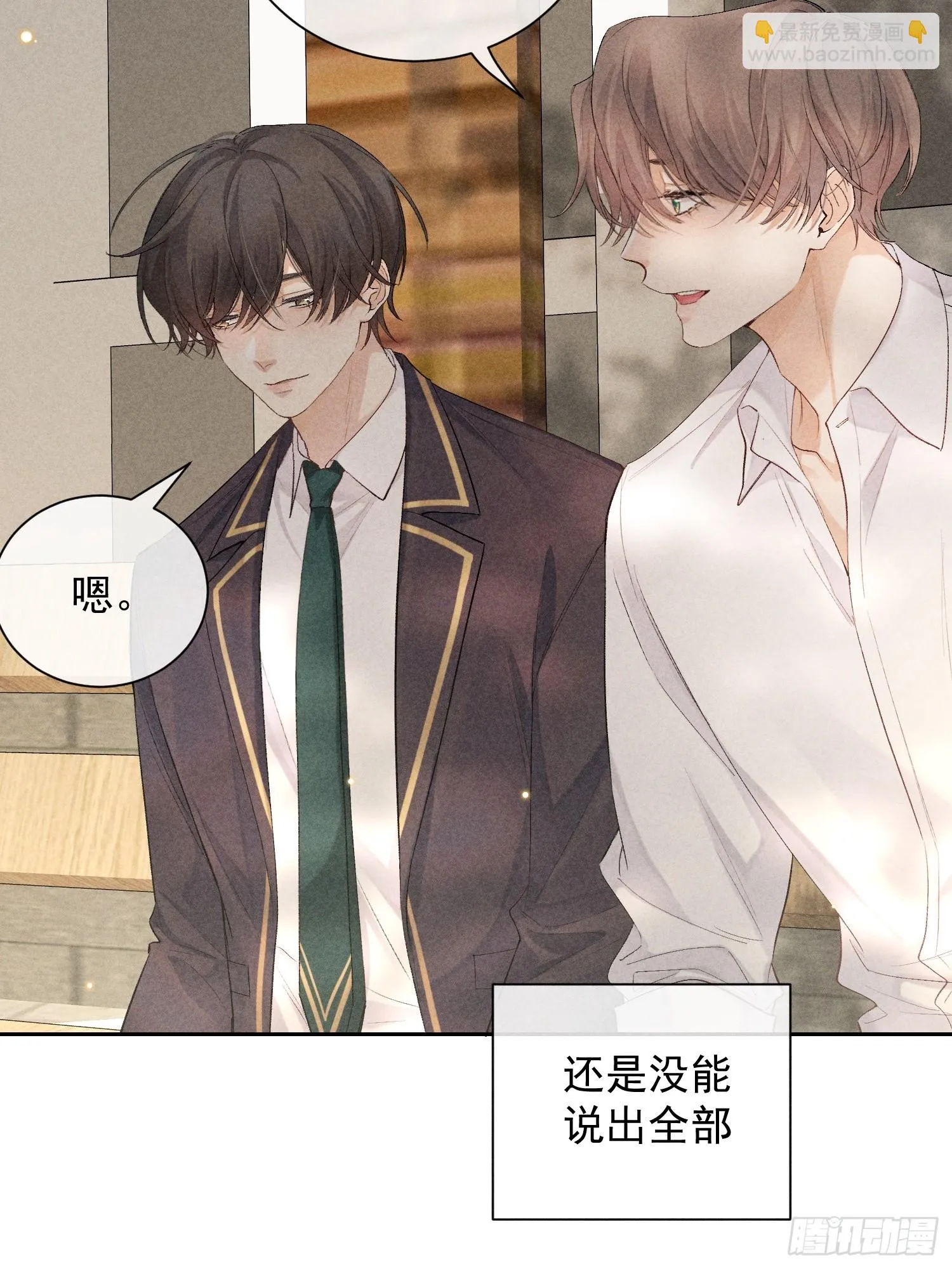 14话 真实 第6页
