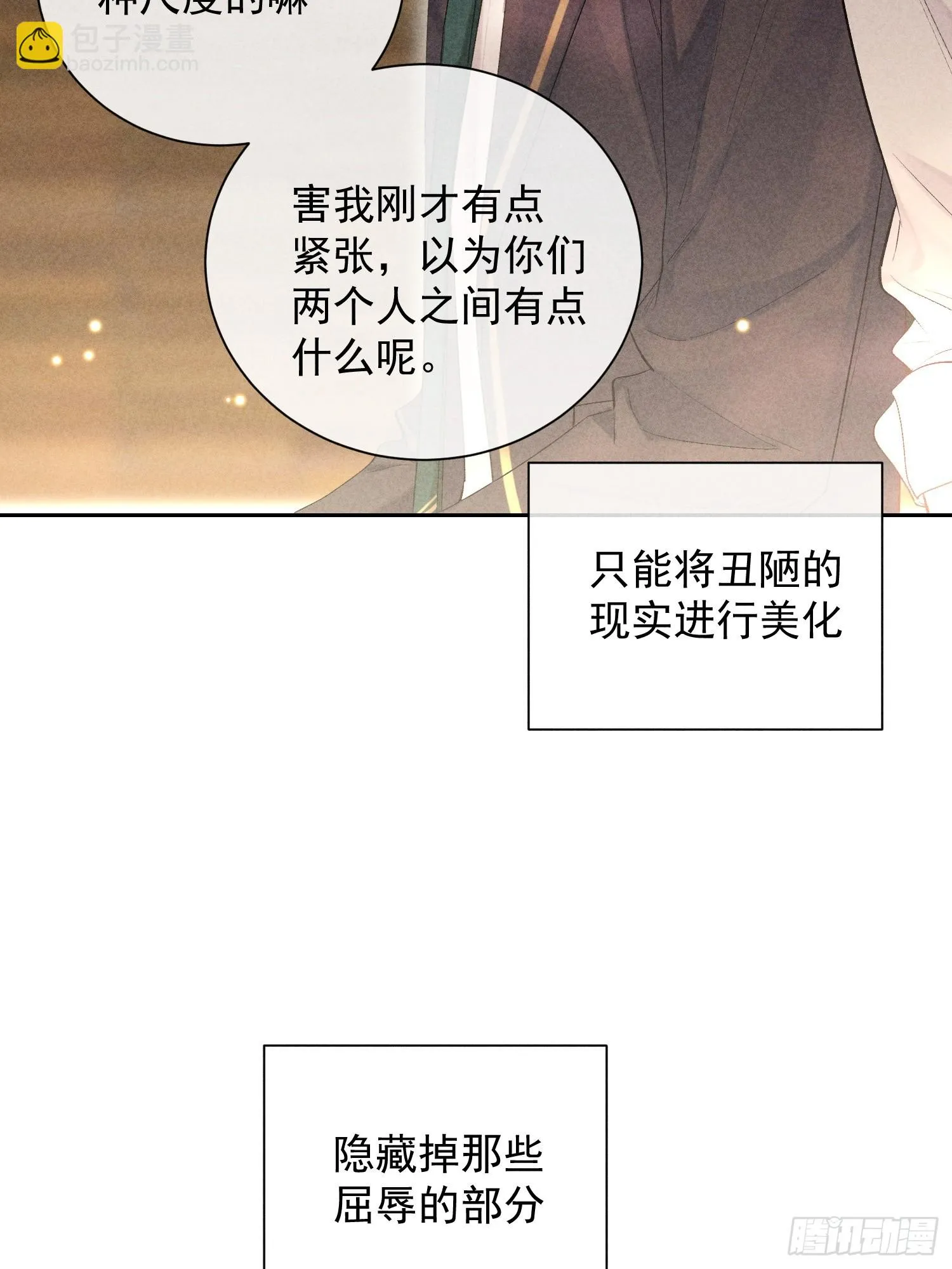 14话 真实 第8页