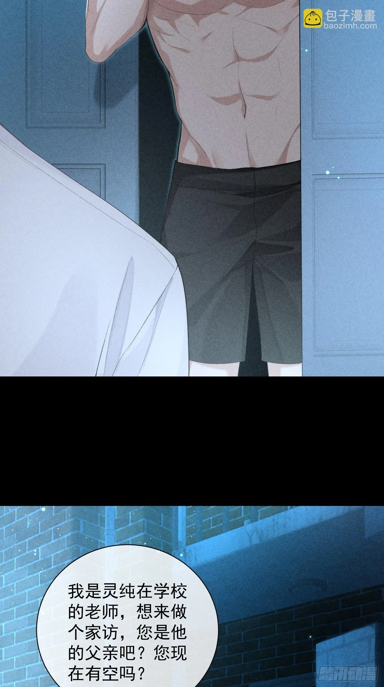 14话 真实 第33页