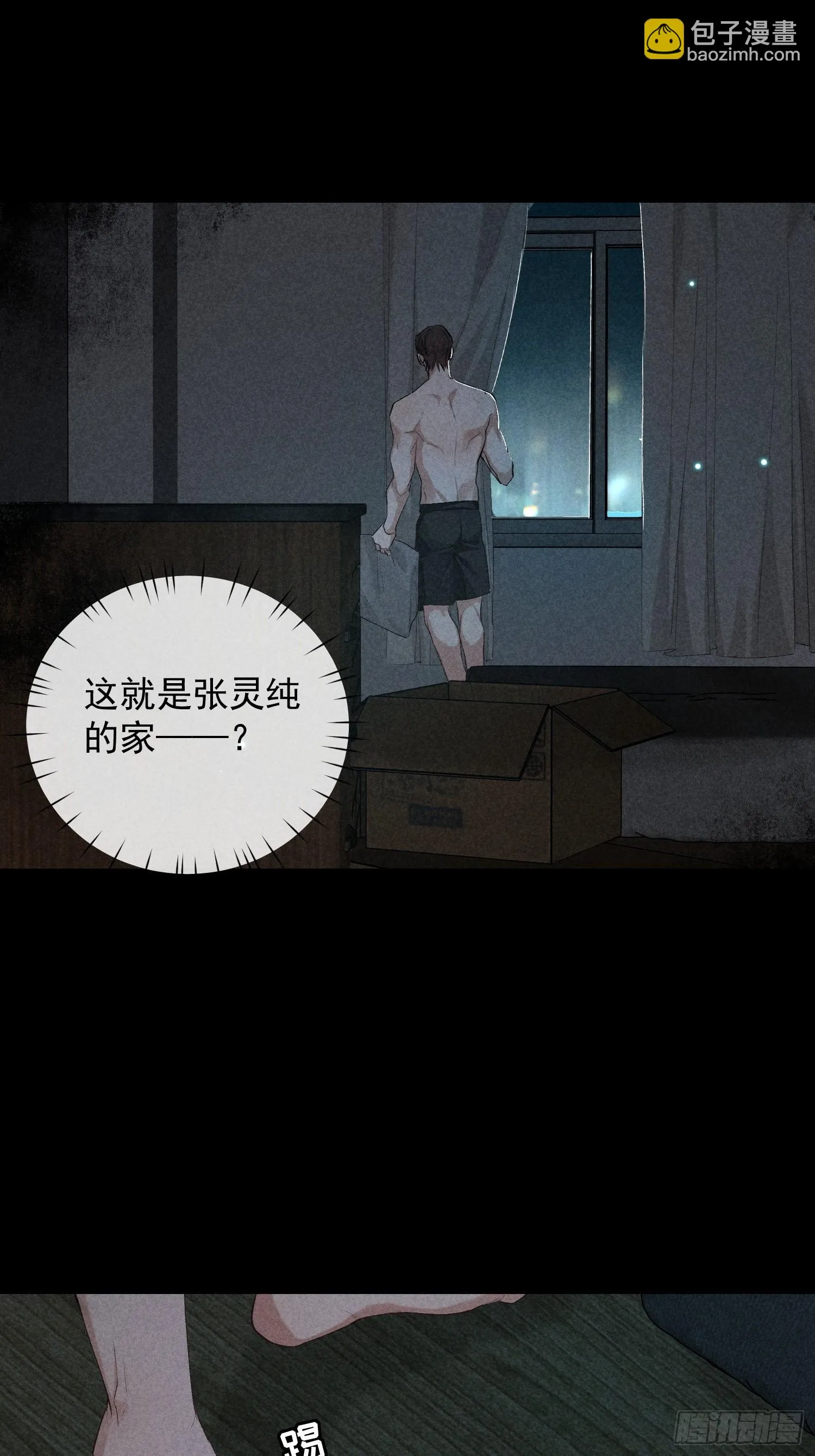 14话 真实 第42页