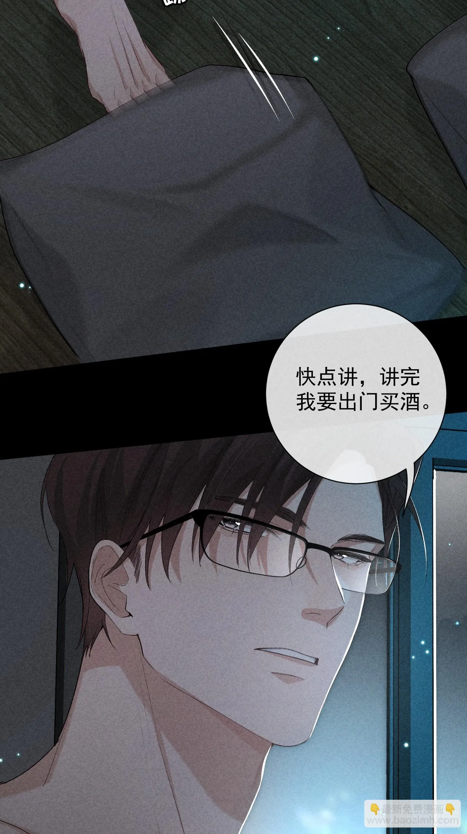 14话 真实 第43页