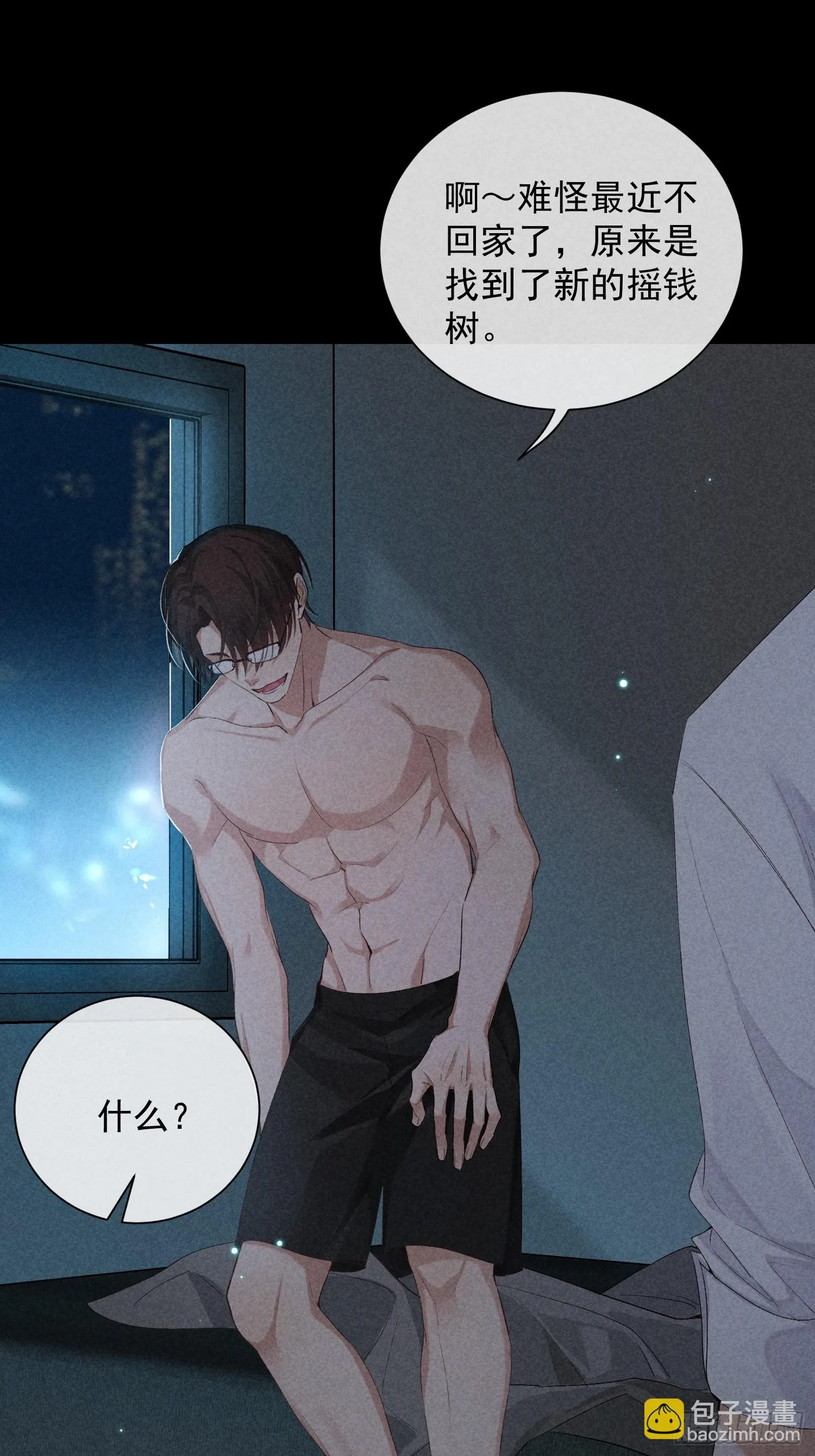 14话 真实 第51页
