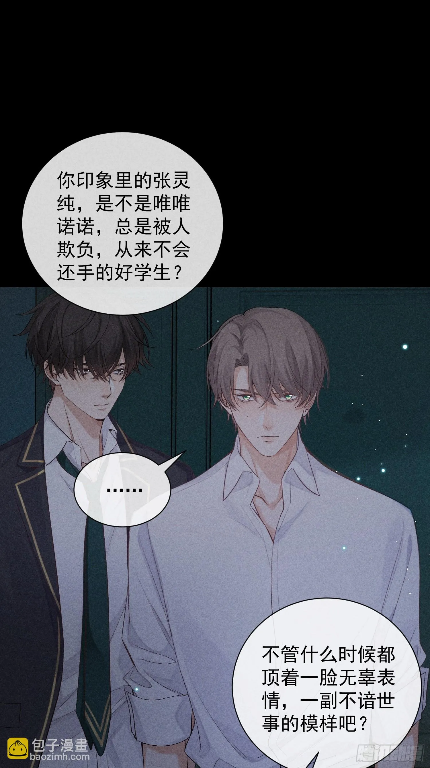 14话 真实 第54页