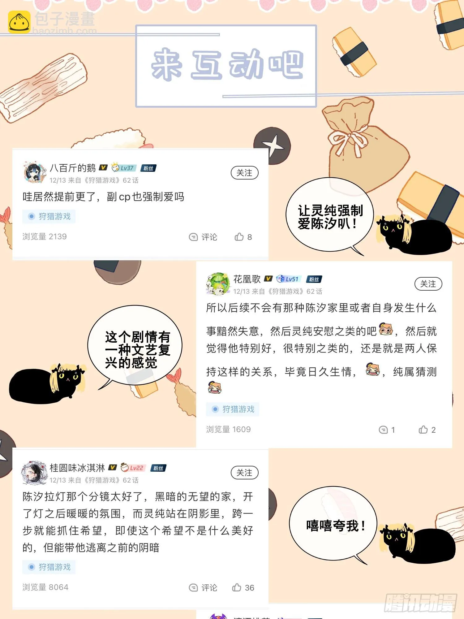 14话 真实 第61页