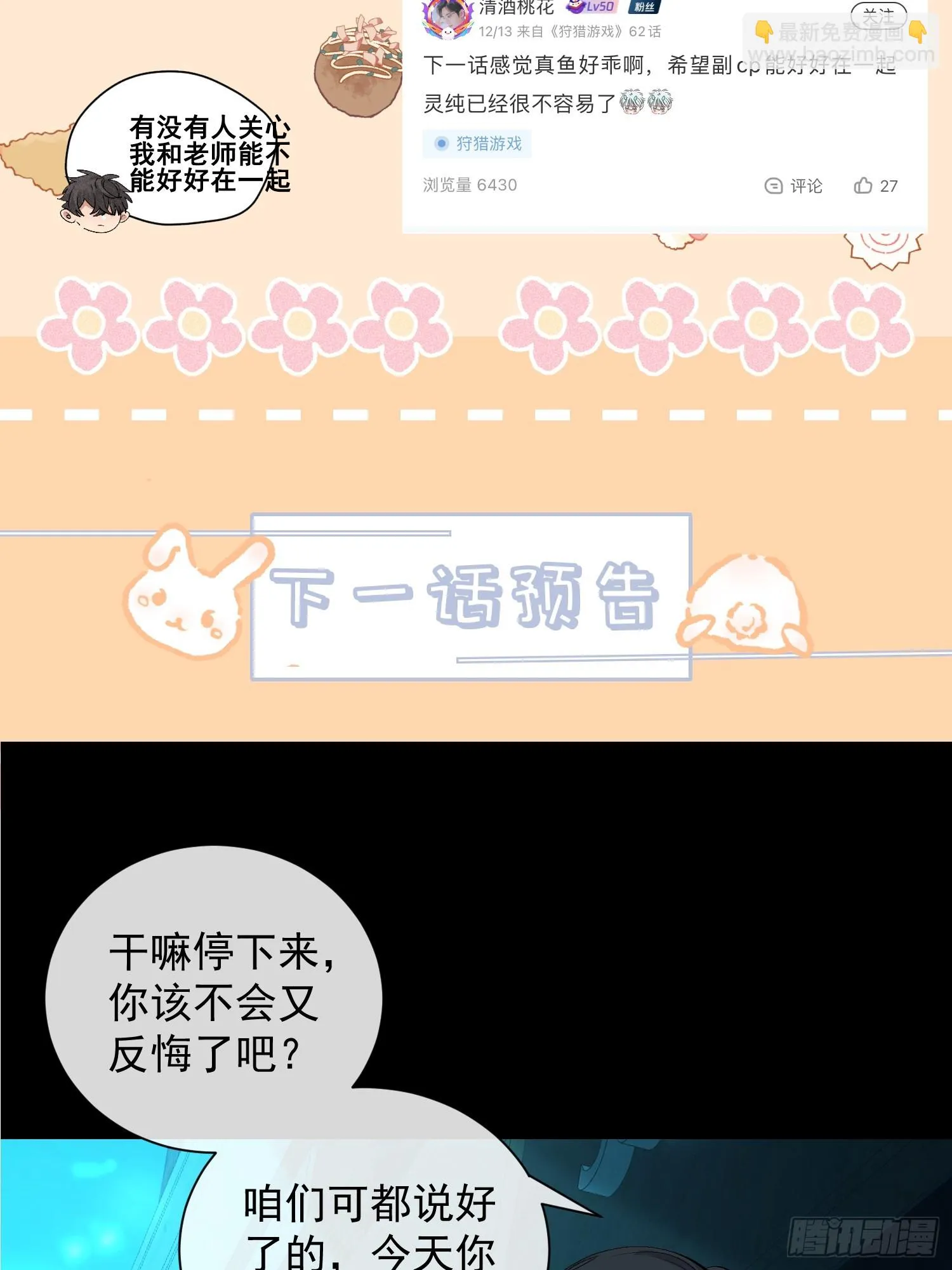 14话 真实 第62页