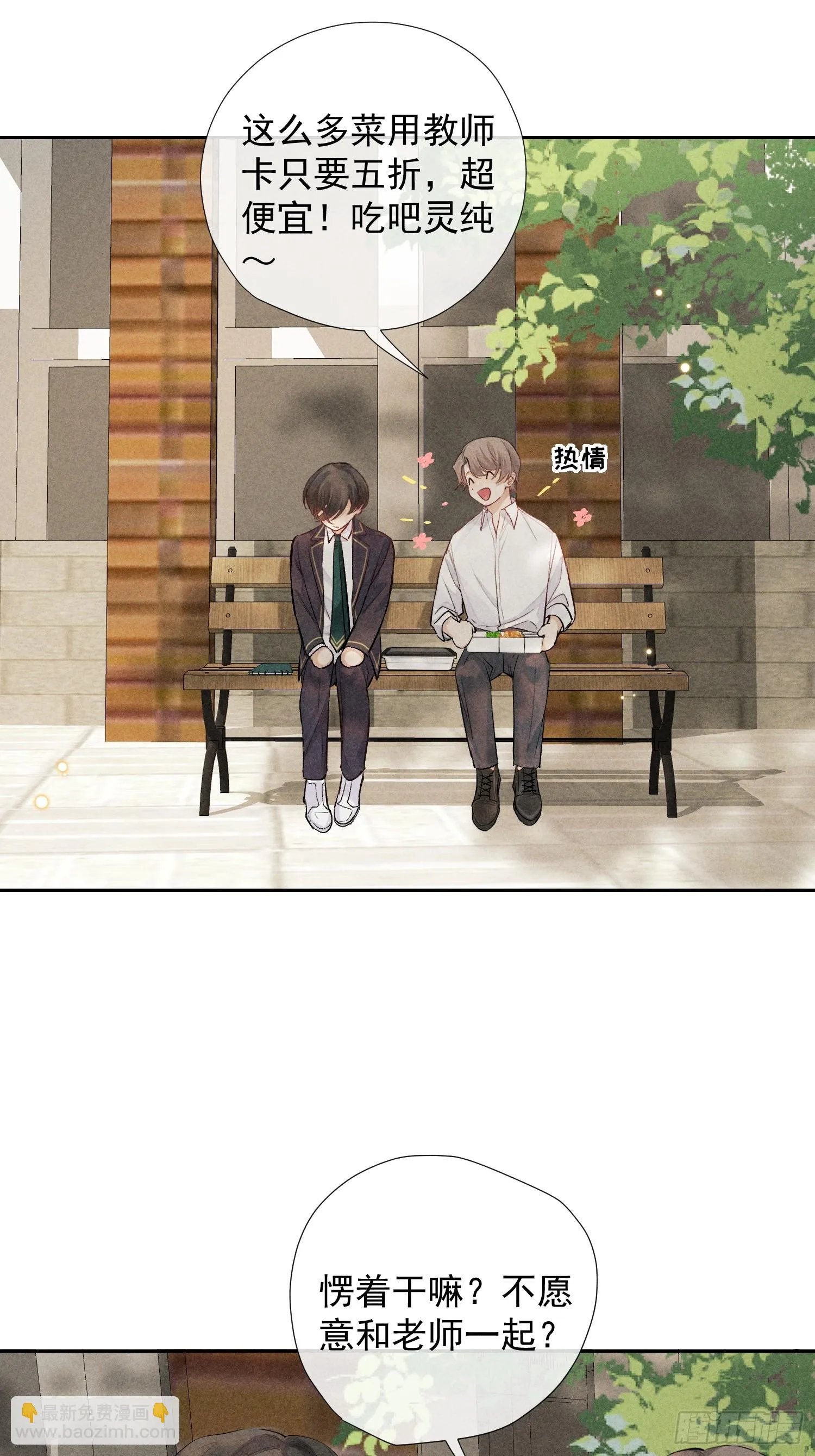 13话 特殊关系 第3页
