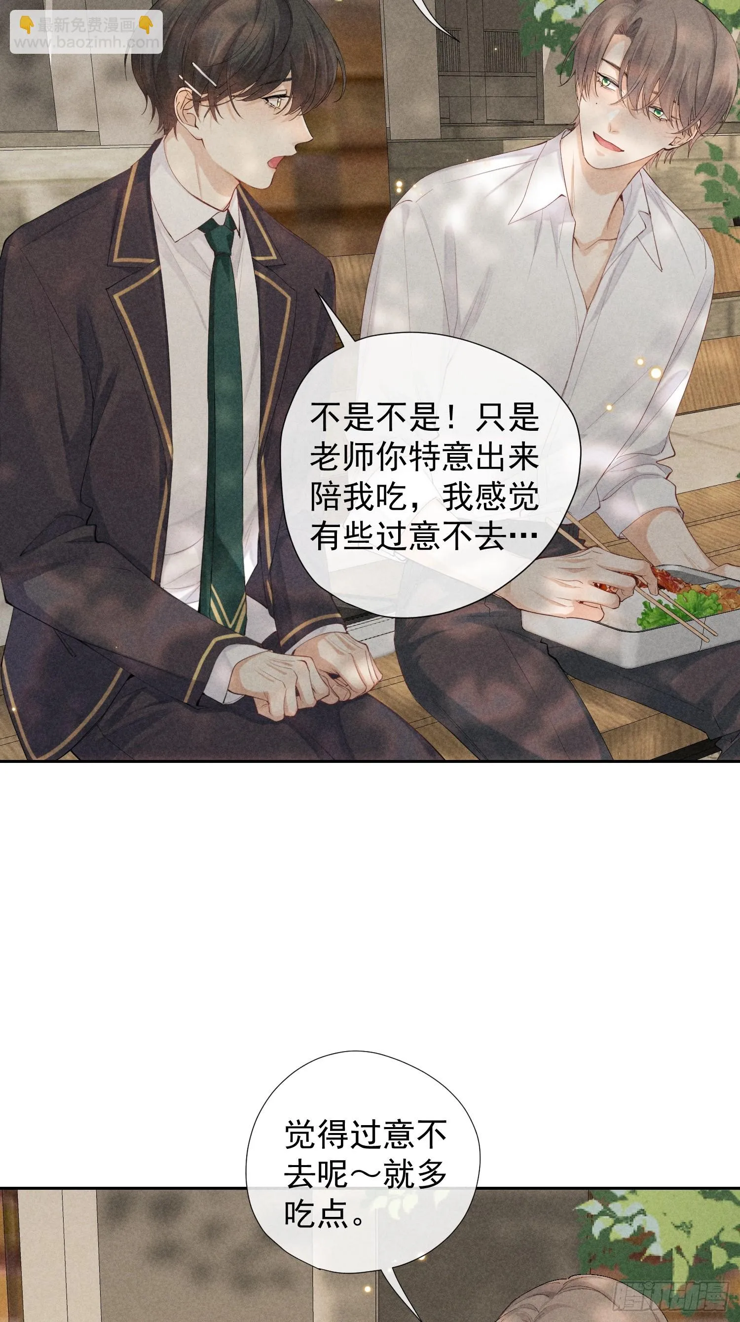 13话 特殊关系 第4页