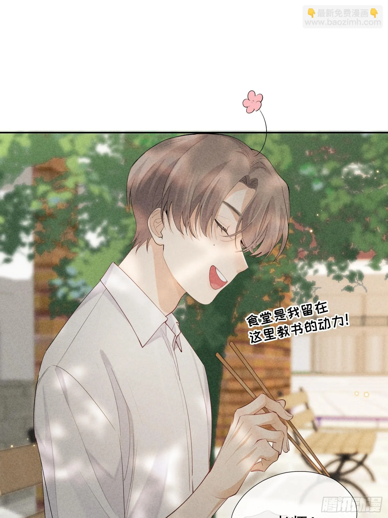 13话 特殊关系 第8页