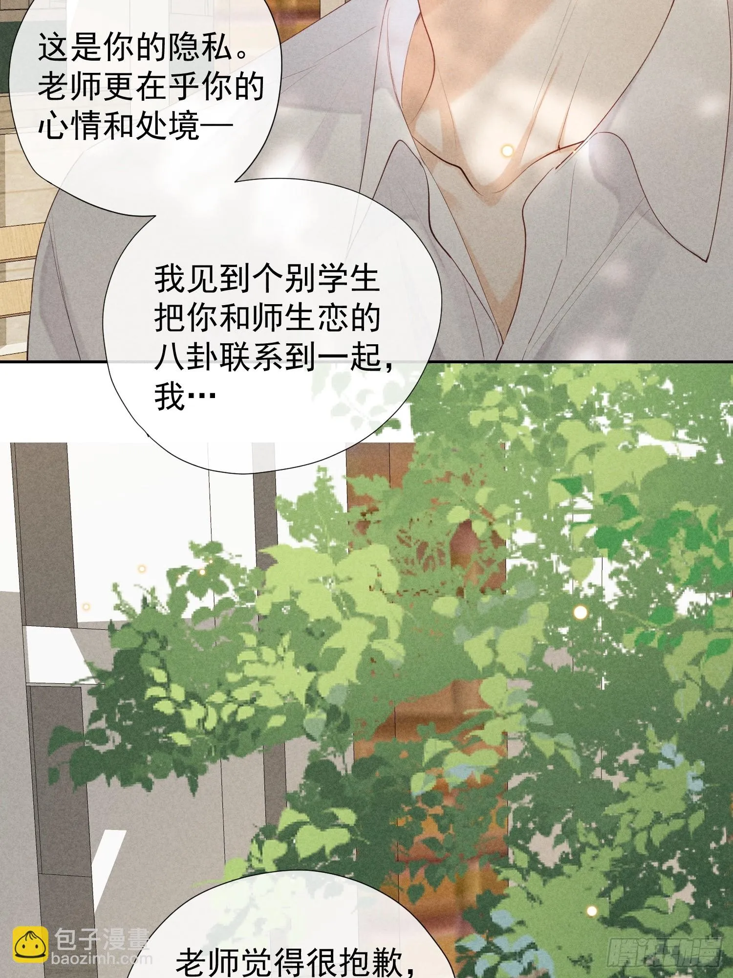 13话 特殊关系 第12页
