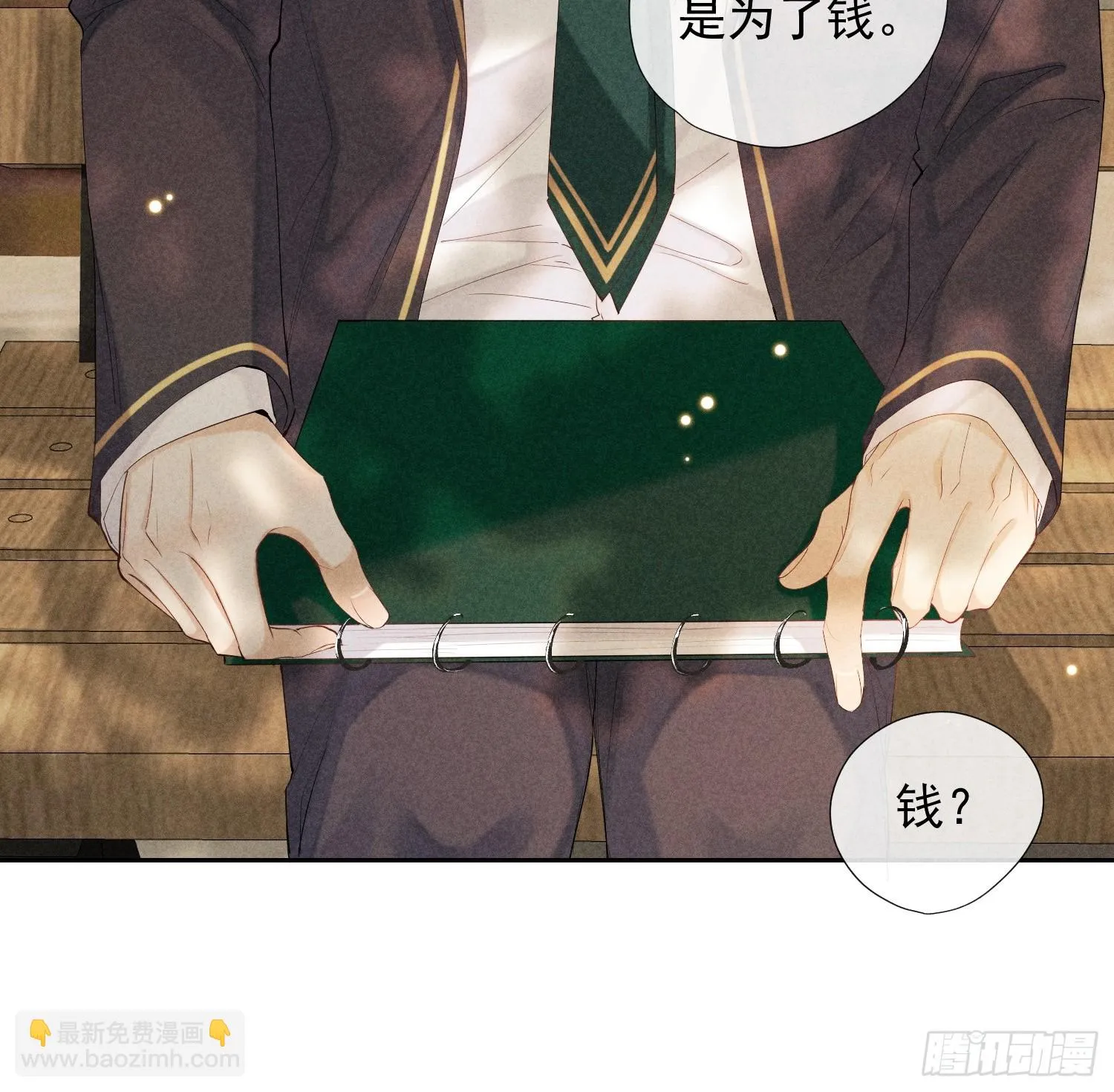 13话 特殊关系 第16页