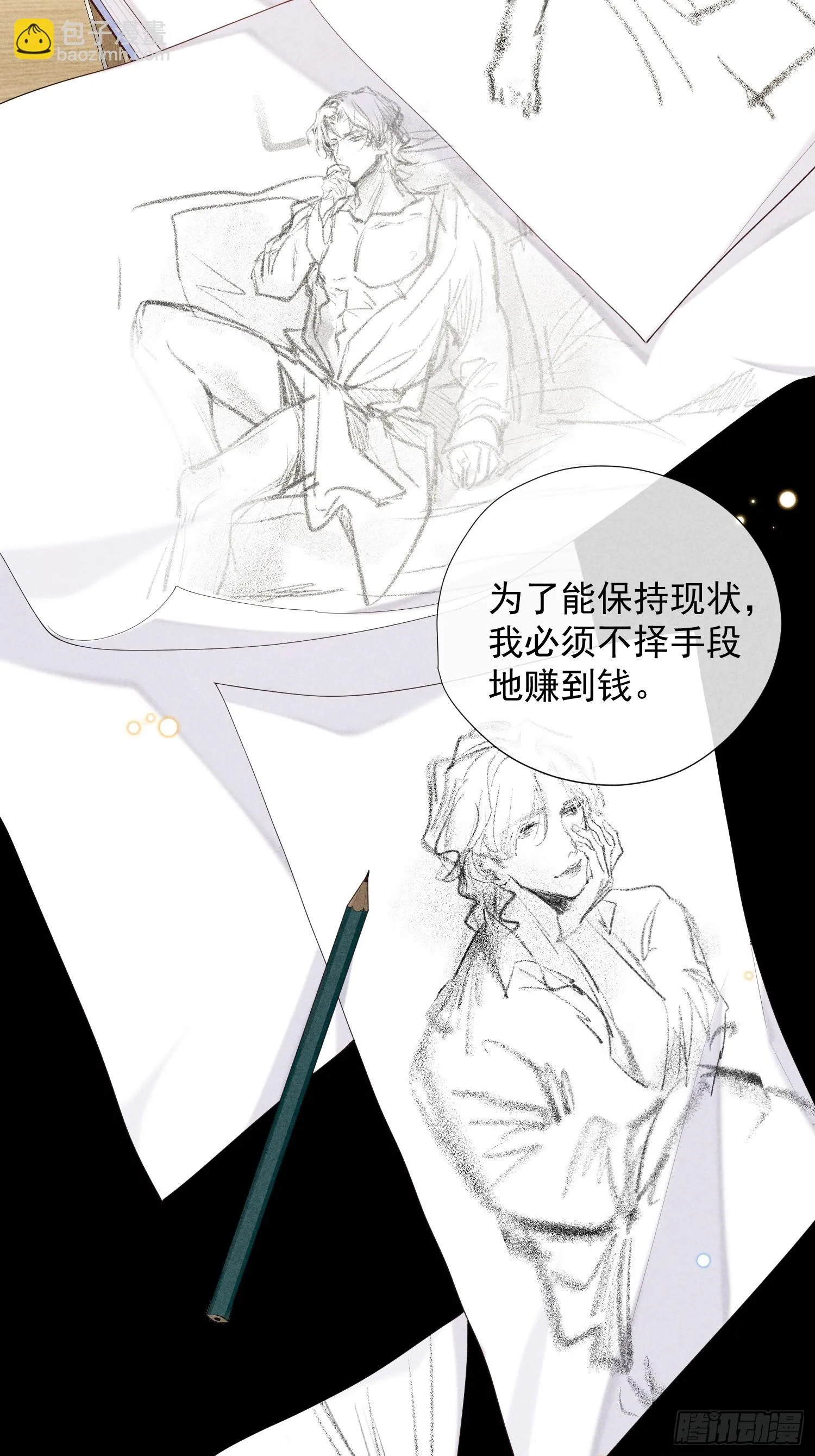 13话 特殊关系 第18页