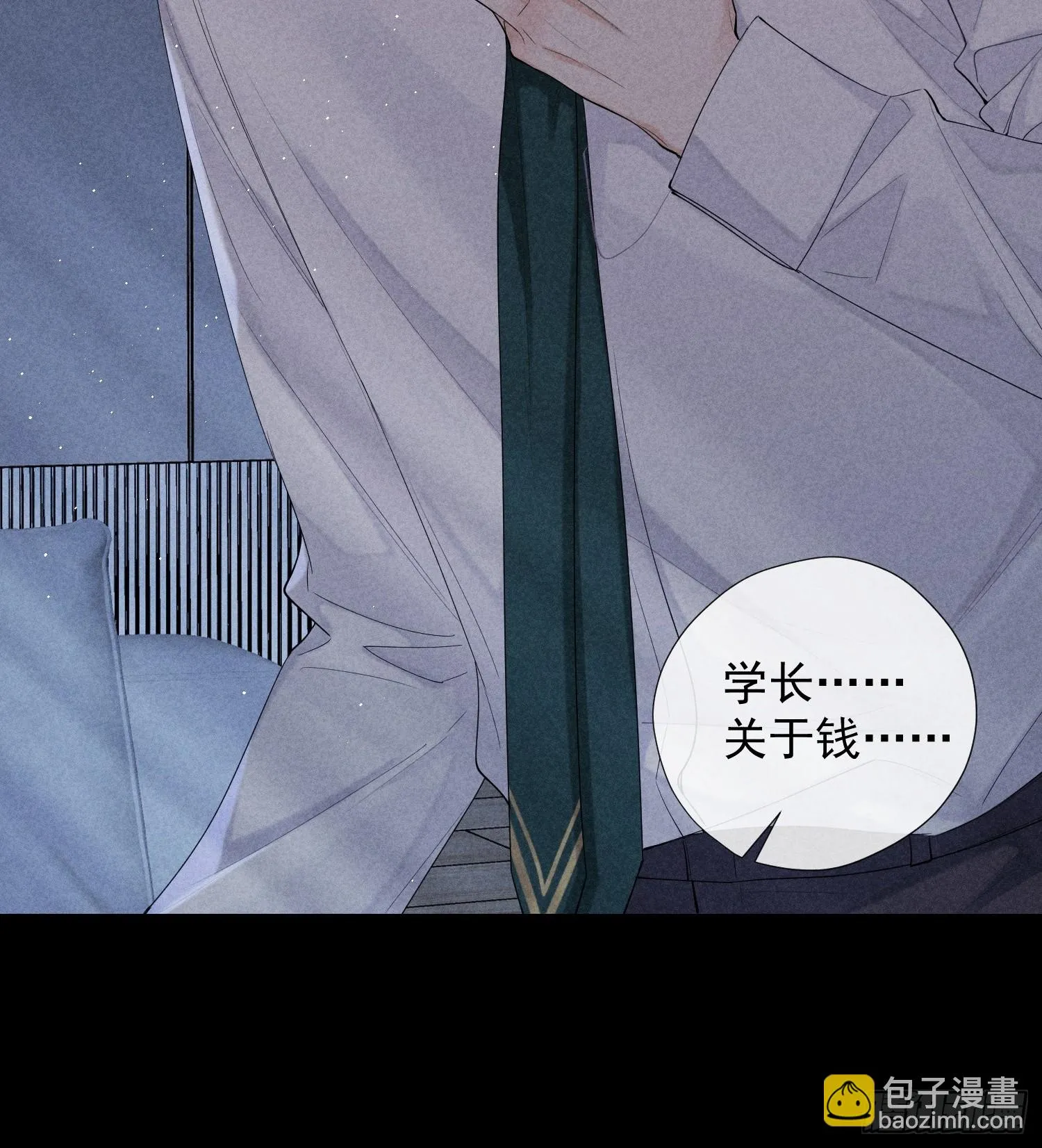 13话 特殊关系 第29页