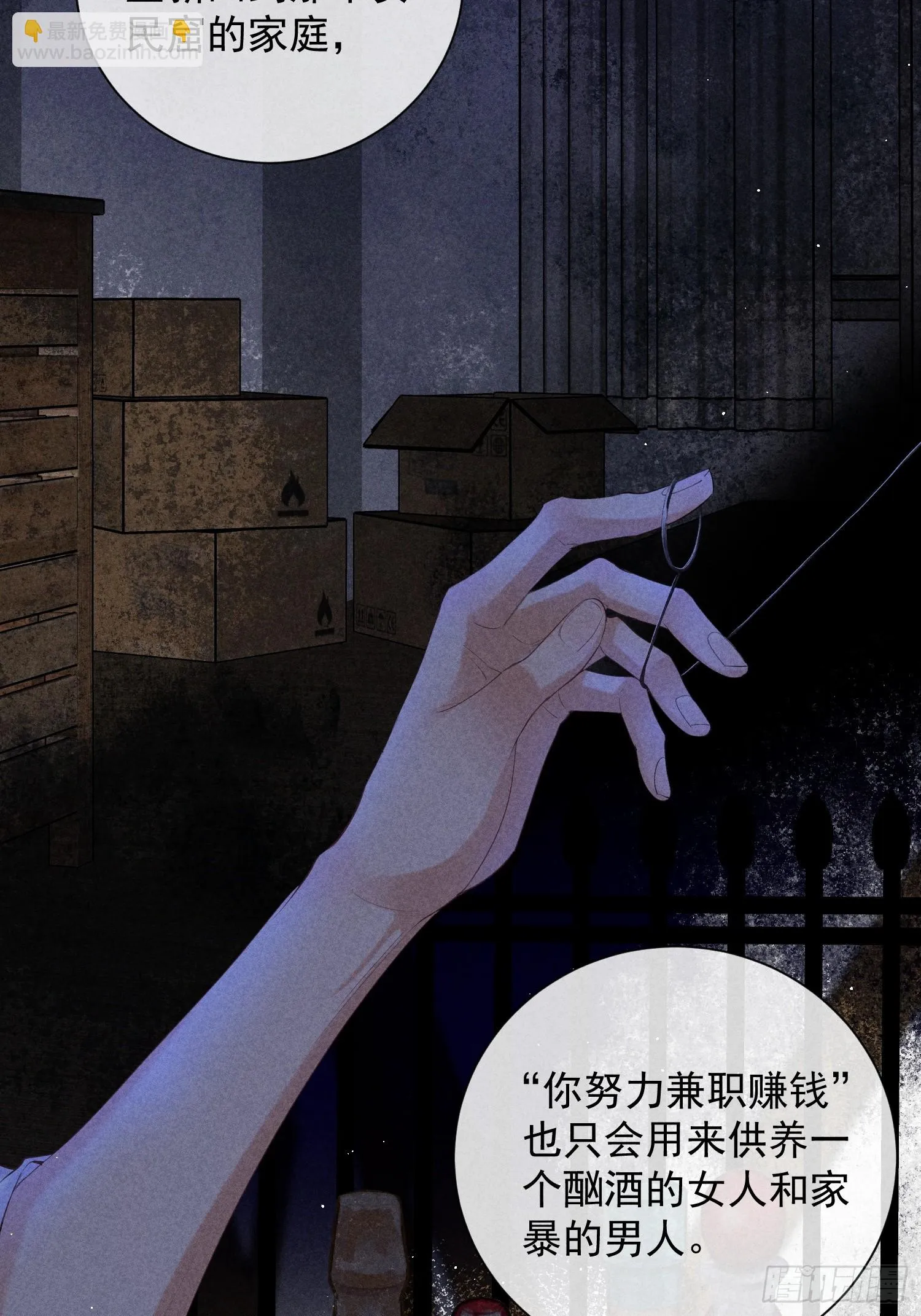13话 特殊关系 第42页