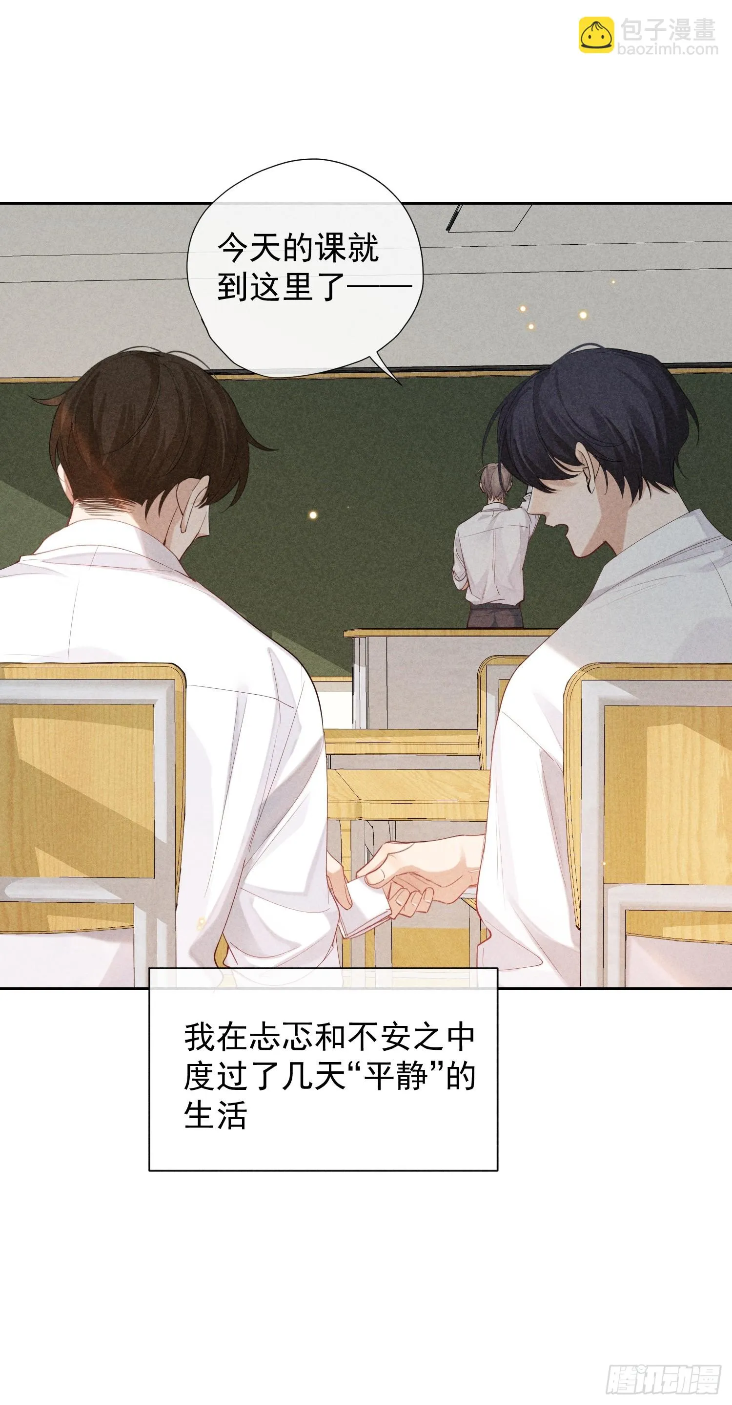 12话 悄然生长 第6页