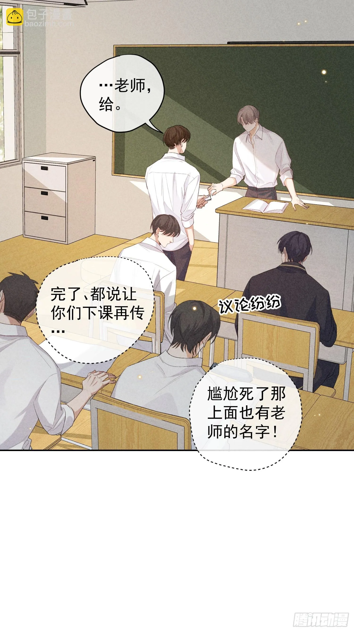 12话 悄然生长 第9页