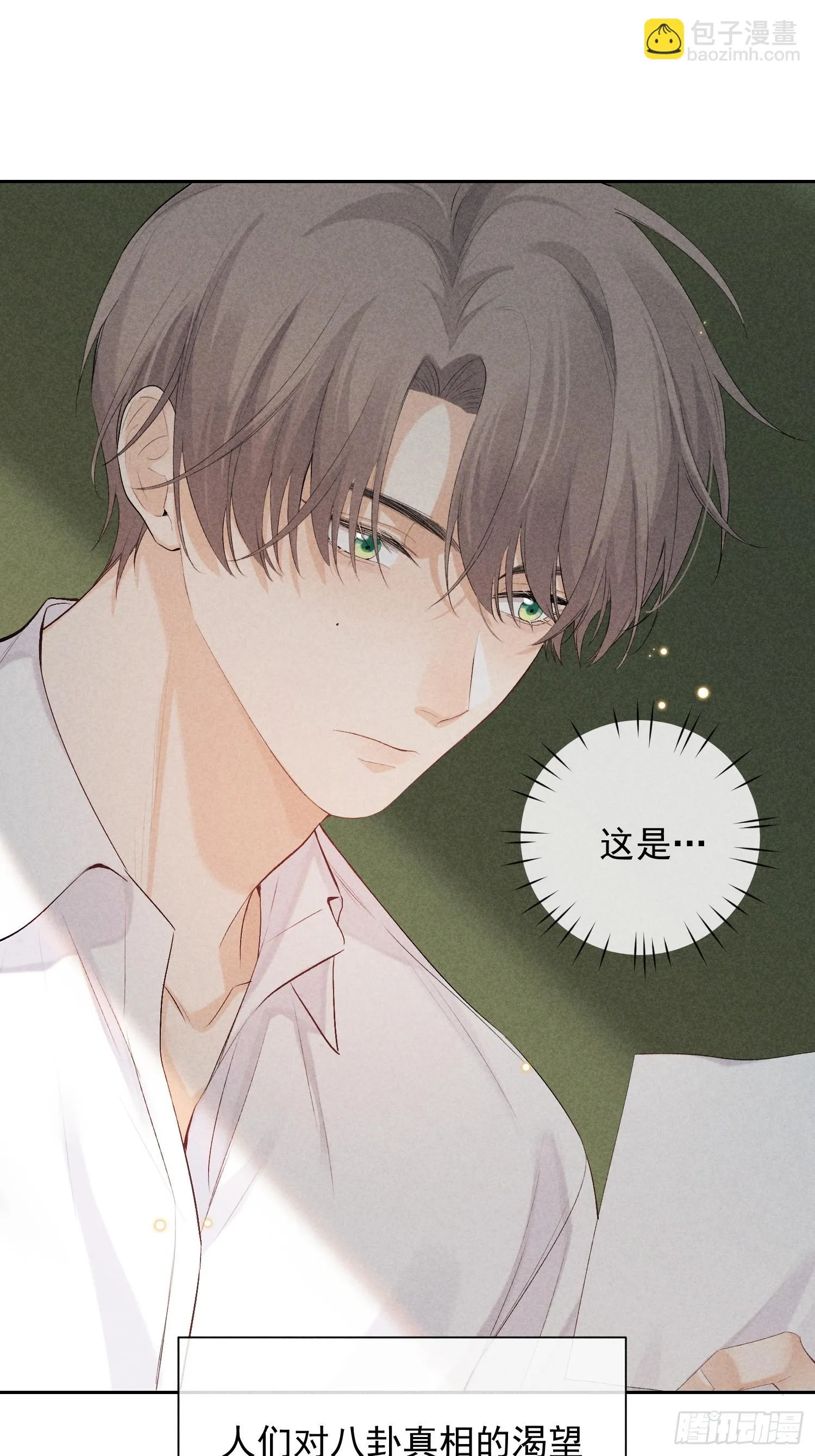 12话 悄然生长 第11页