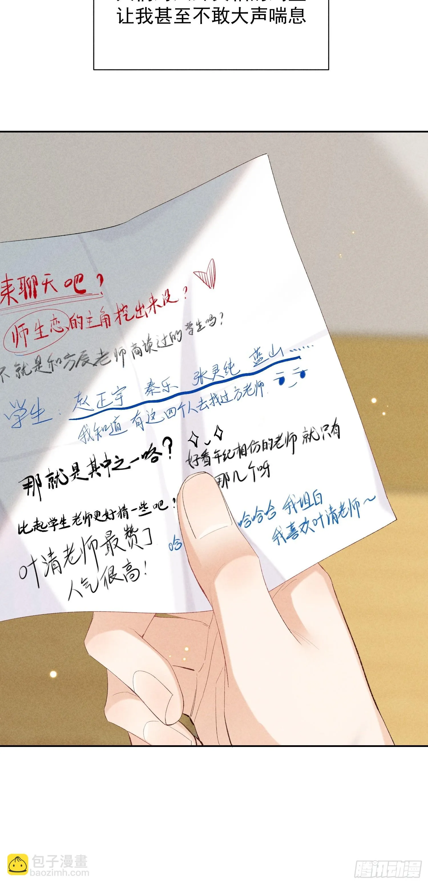 12话 悄然生长 第12页