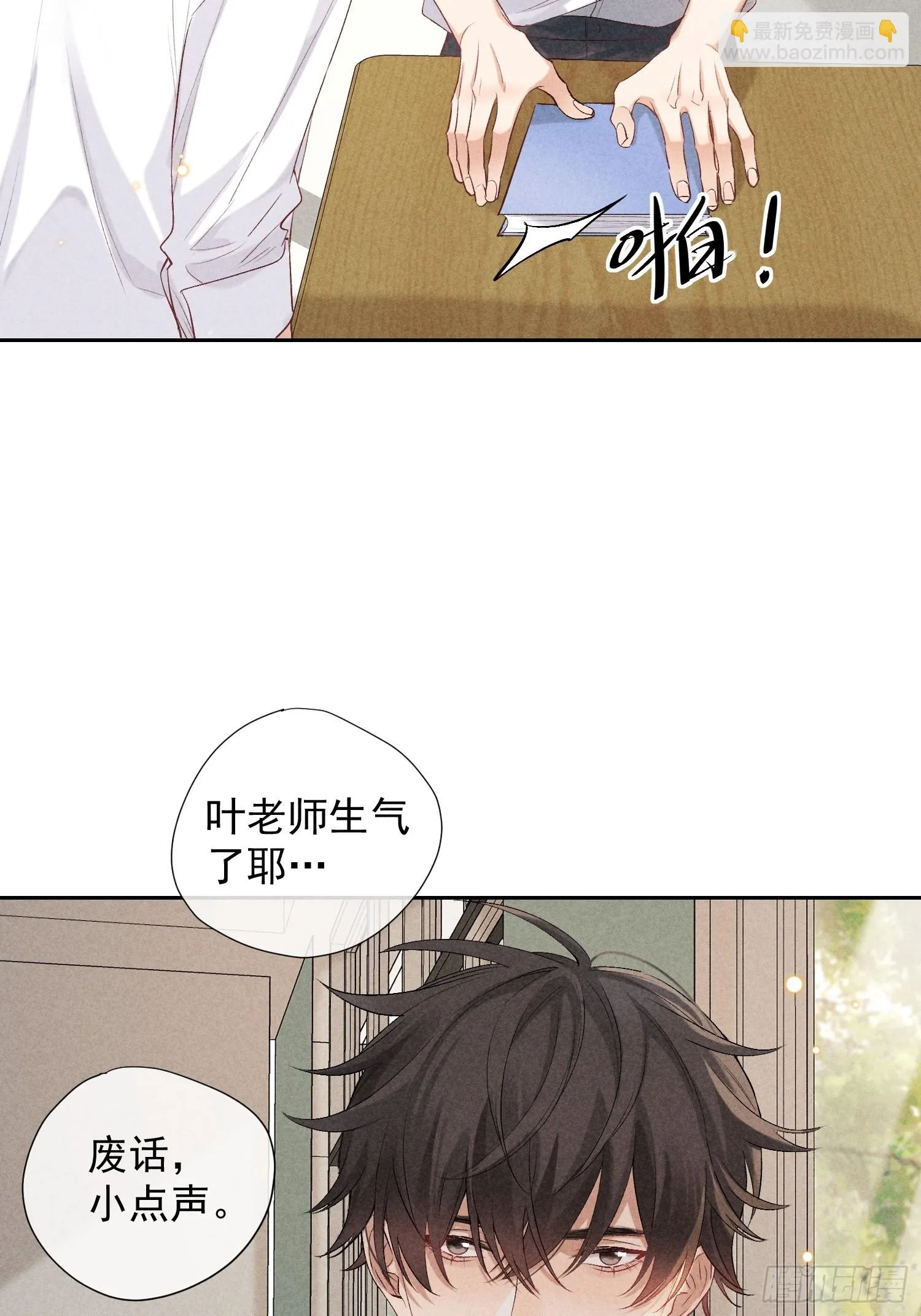 12话 悄然生长 第14页