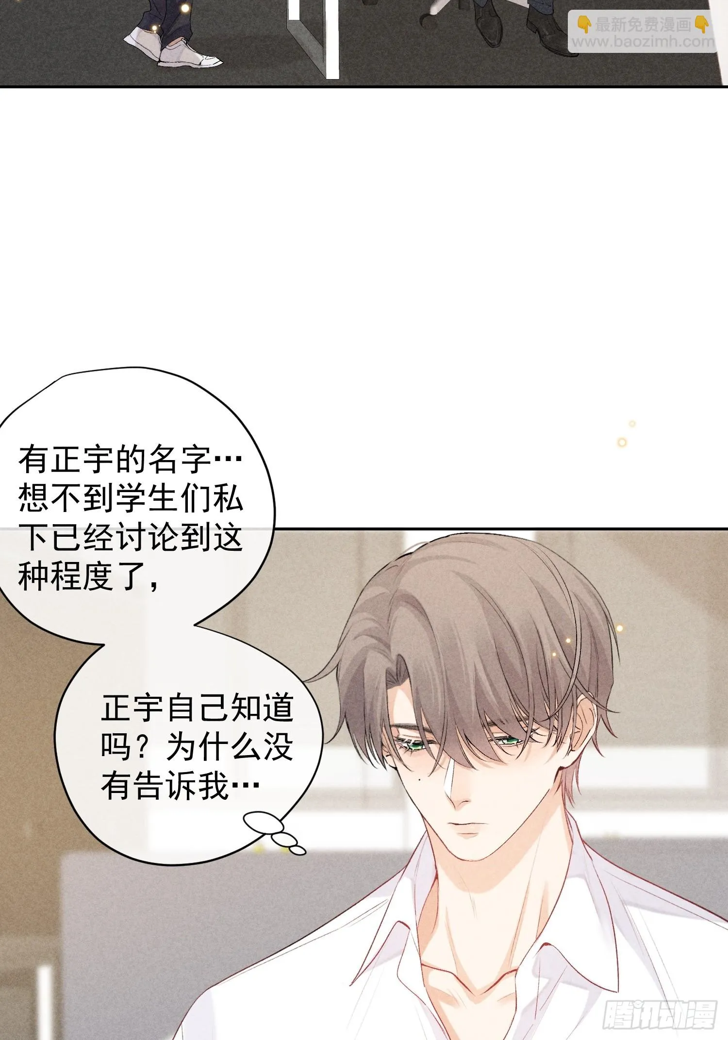 12话 悄然生长 第18页